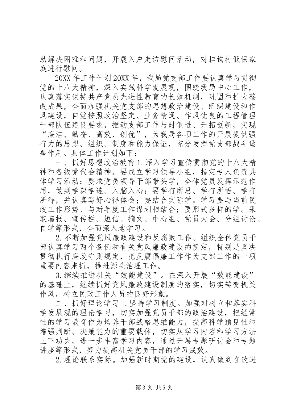 2024年民政局党支部工作总结_第3页