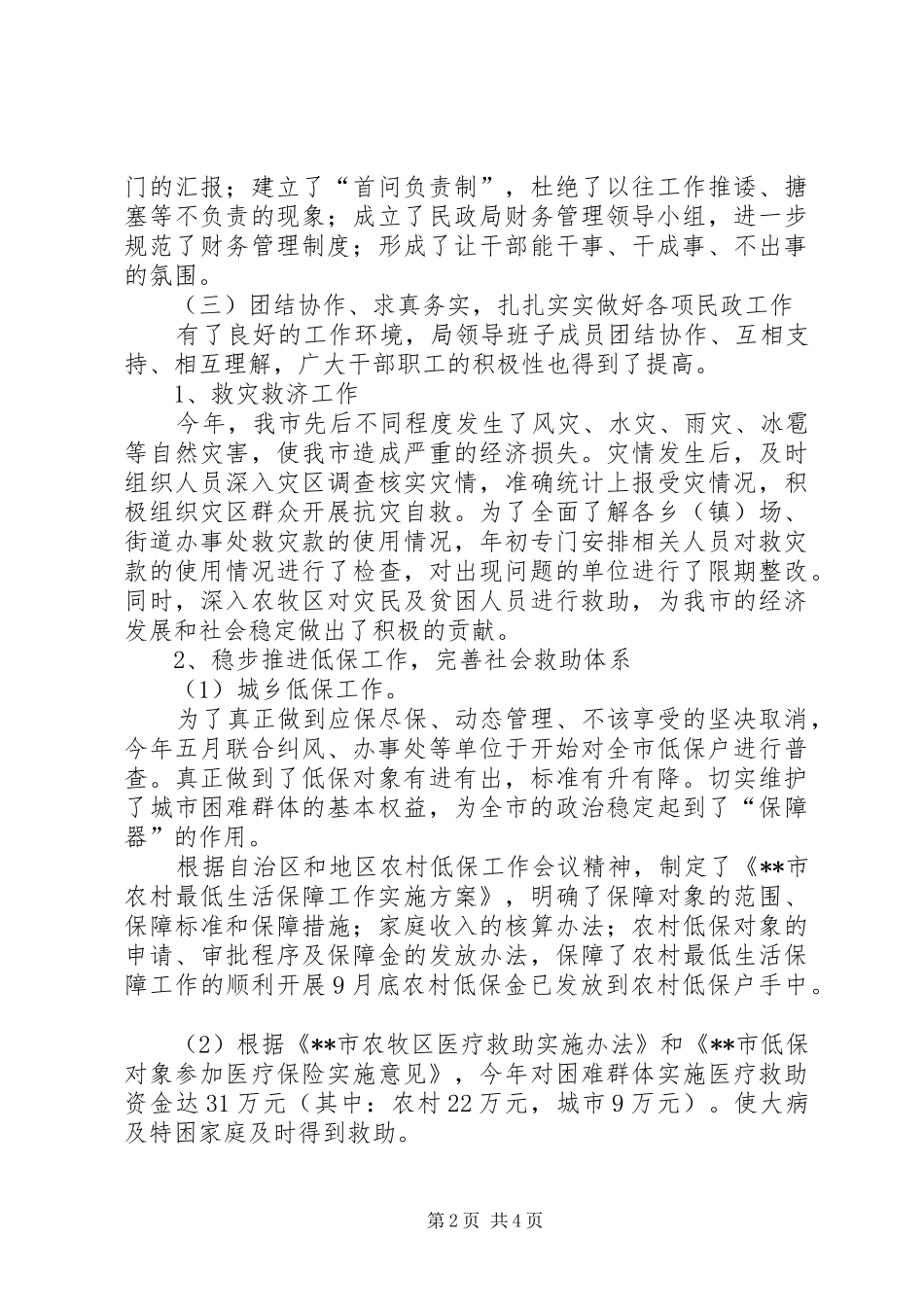 2024年民政局党支部书记兼副局长述职报告_第2页