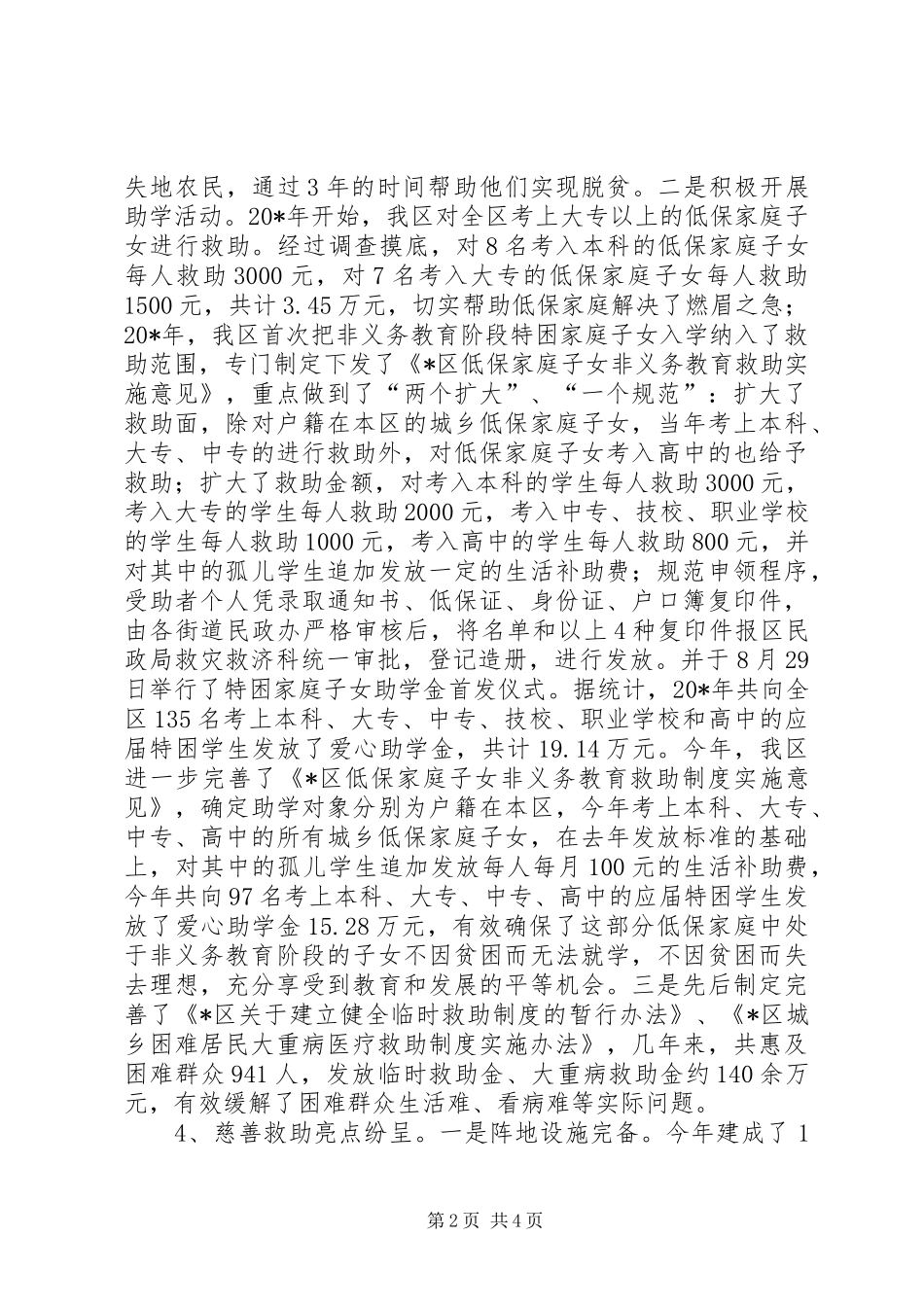 2024年民政局党支部主要做法与思考_第2页