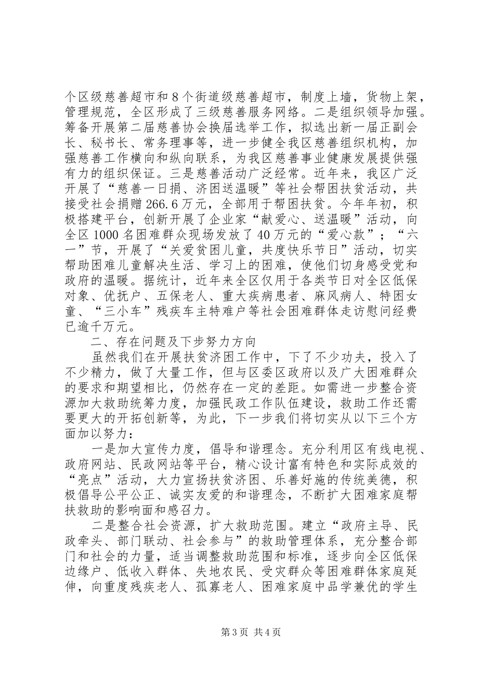 2024年民政局党支部主要做法与思考_第3页