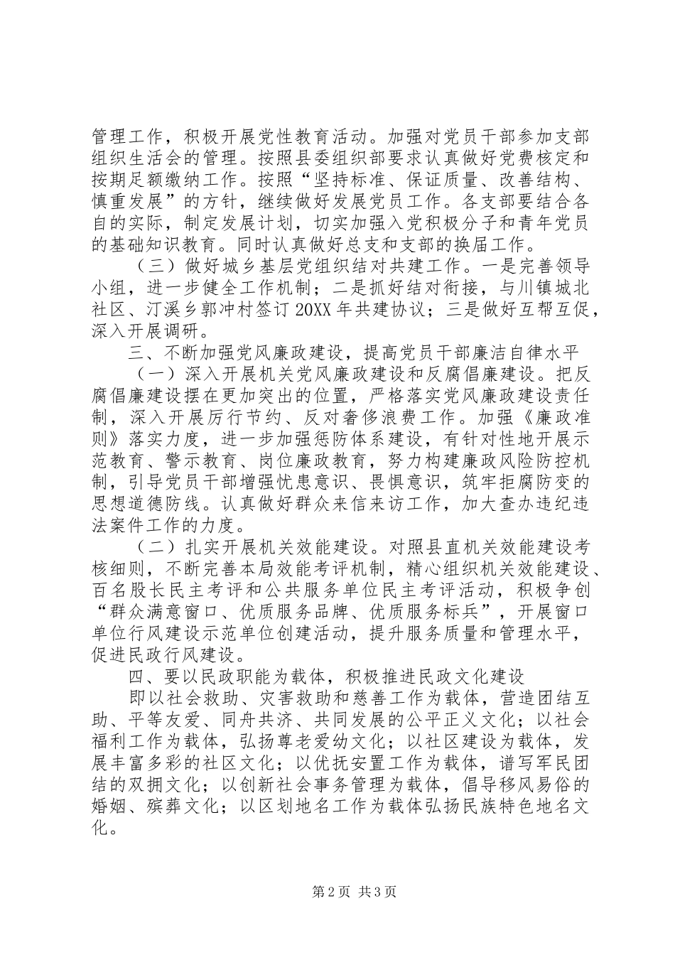 2024年民政局党总支工作要点_第2页