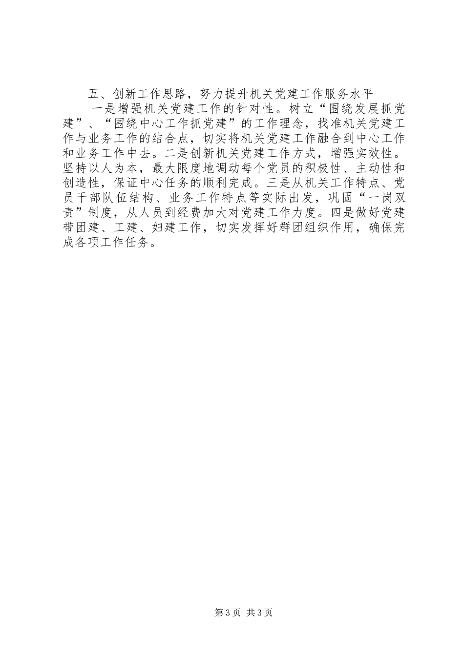 2024年民政局党总支工作要点_第3页