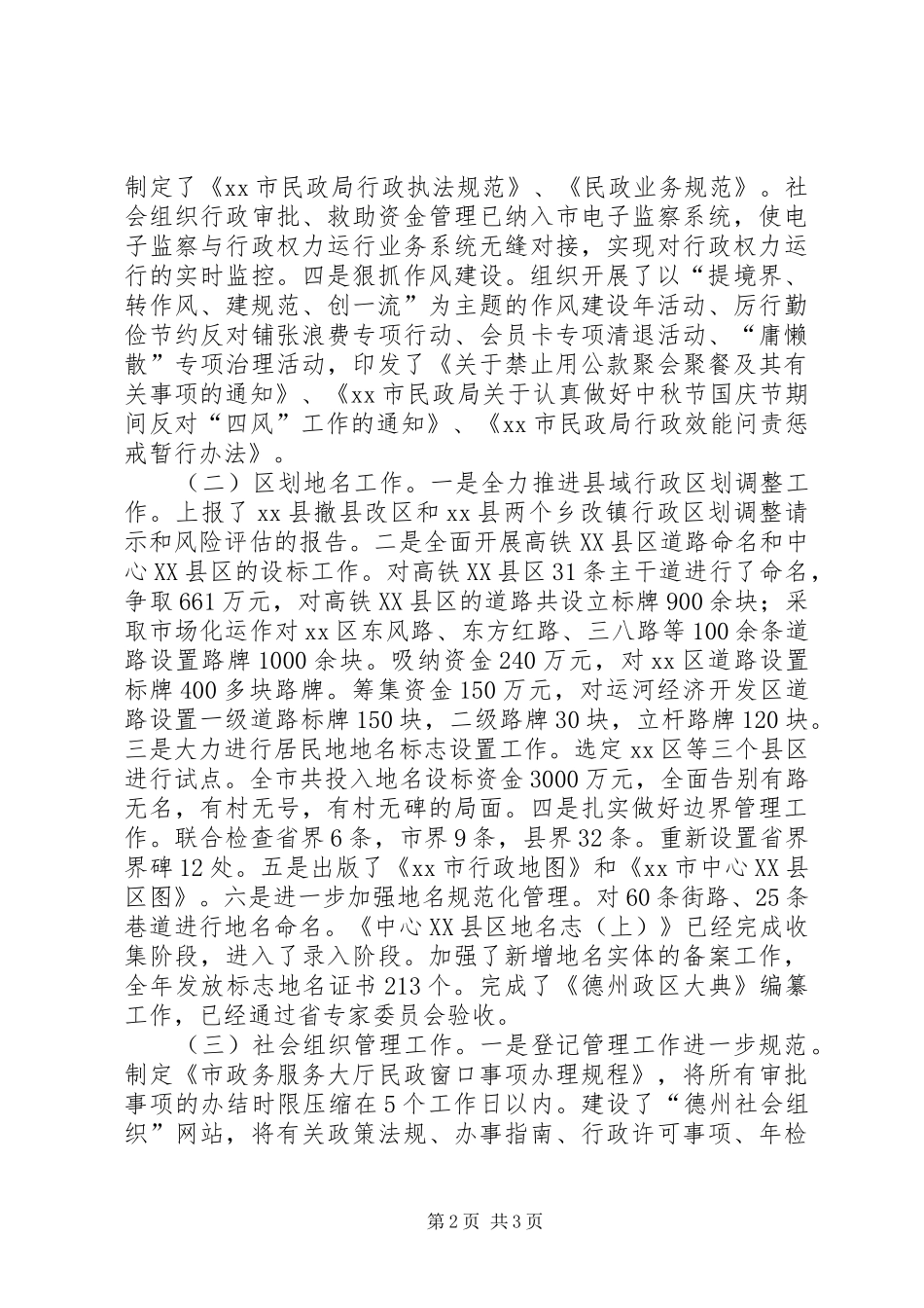 2024年民政局党组成员个人述职报告_第2页