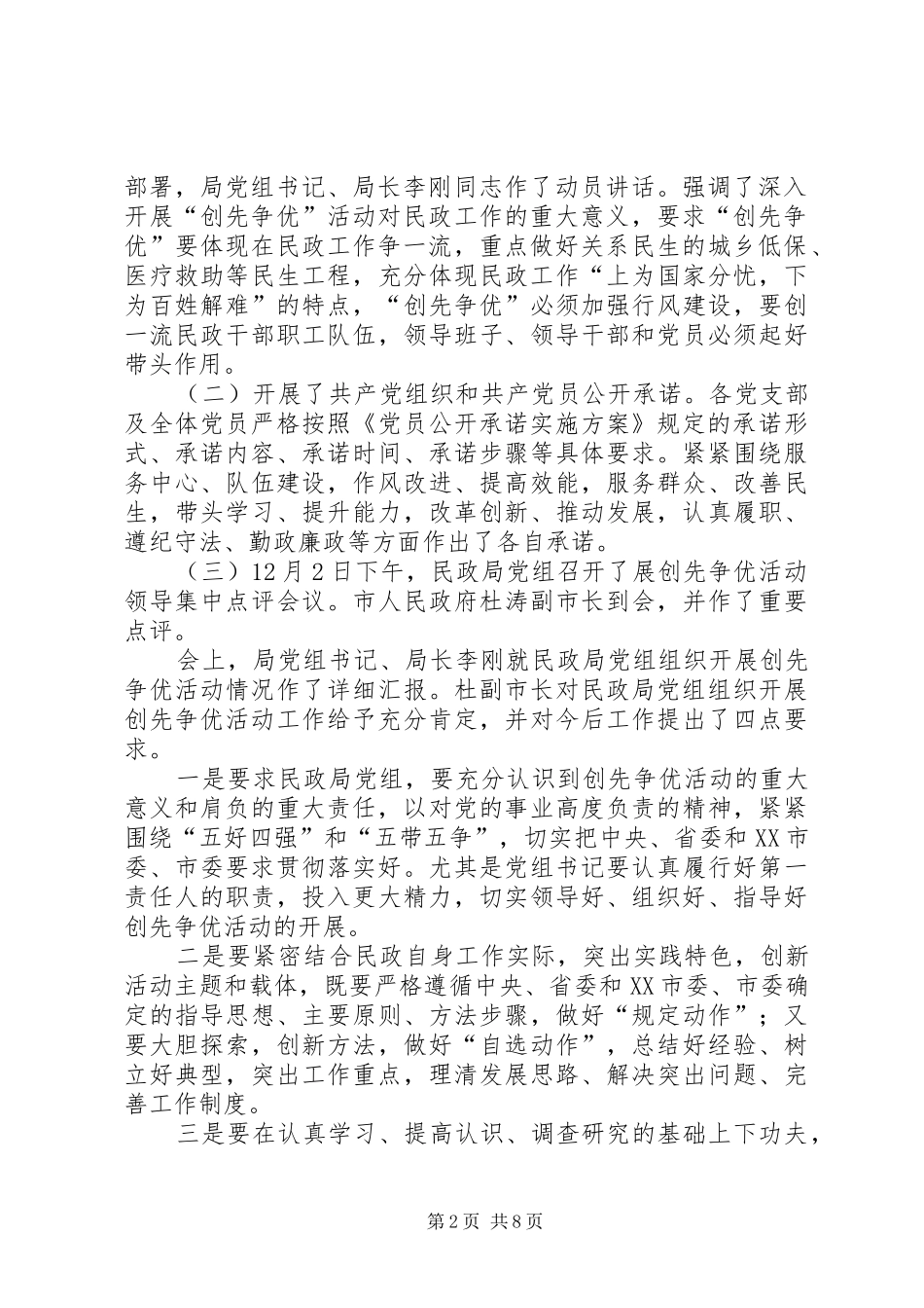 2024年民政局党组创先争优工作总结_第2页