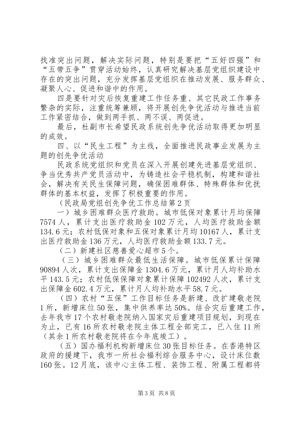 2024年民政局党组创先争优工作总结_第3页