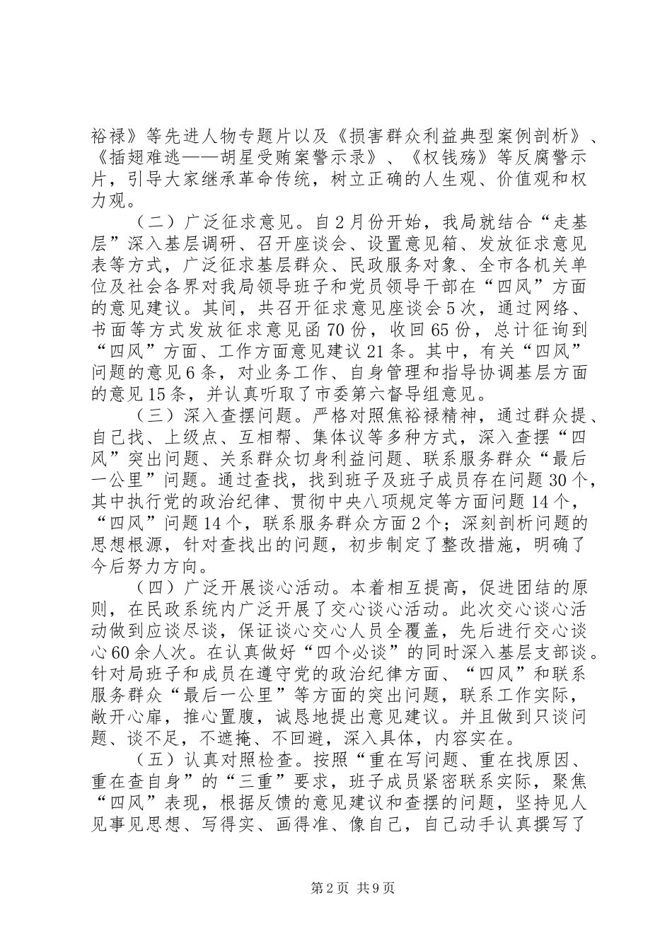 2024年民政局党组党的群众路线工作总结_第2页