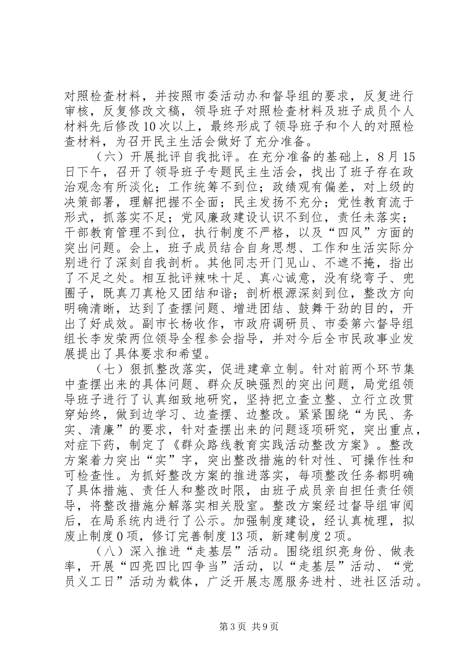 2024年民政局党组党的群众路线工作总结_第3页