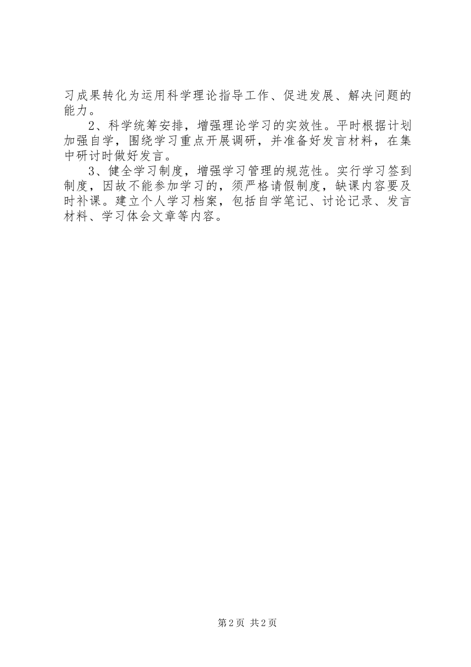 2024年民政局党组理论学习计划_第2页