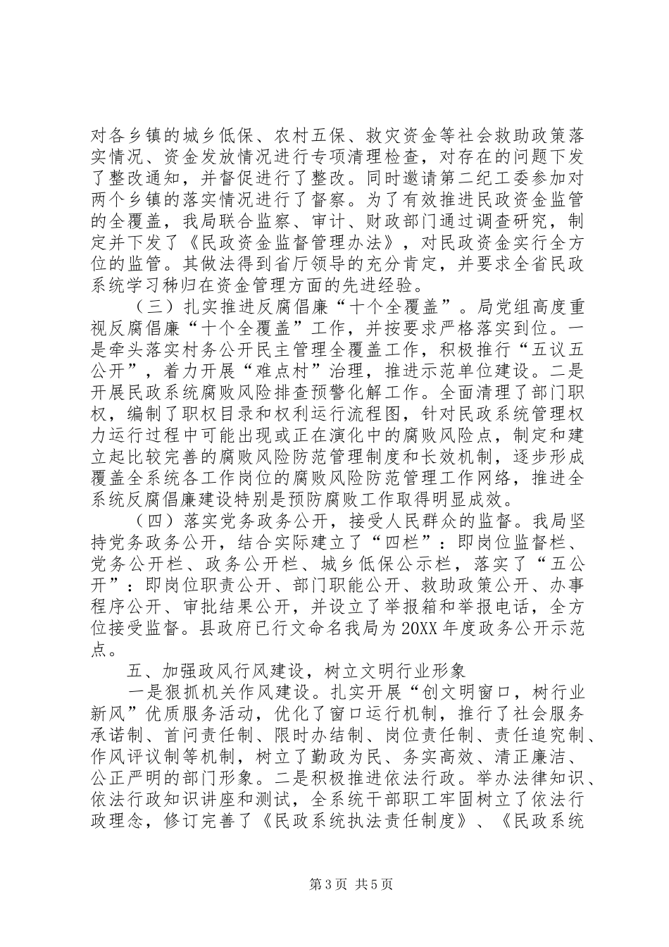 2024年民政局党组落实党风廉政主体责任述职_第3页
