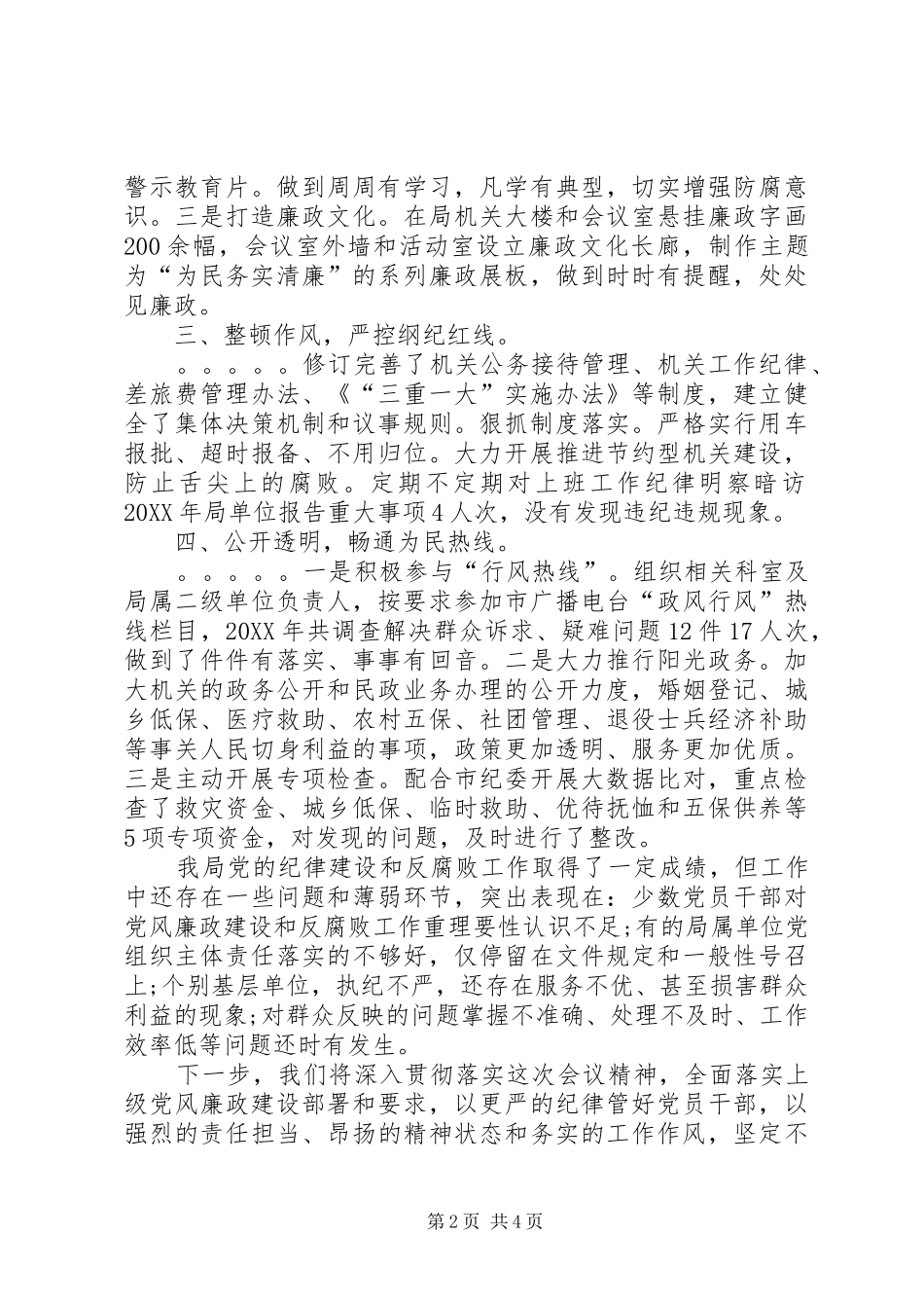 2024年民政局党组书记局长落实党风廉政建设情况述责述廉报告_第2页