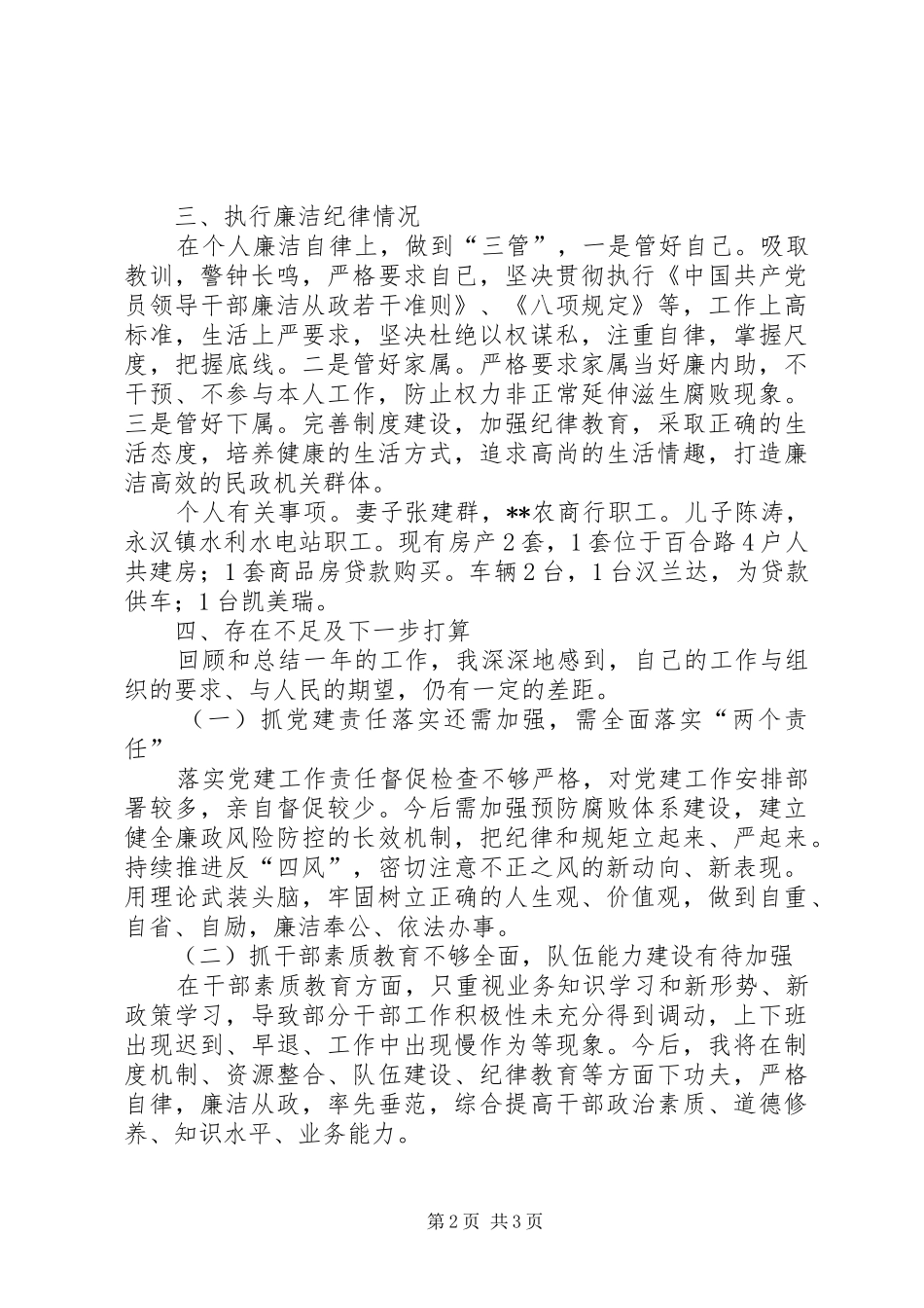 2024年民政局党组书记局长述责述廉报告_第2页