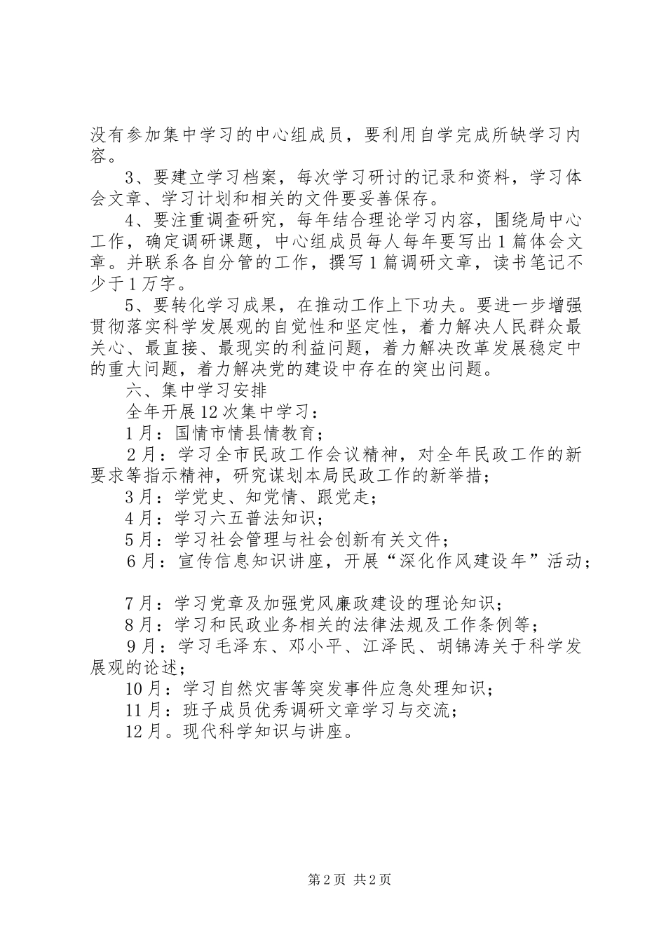 2024年民政局党组学习工作要点_第2页