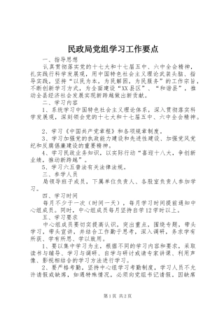 2024年民政局党组学习工作要点