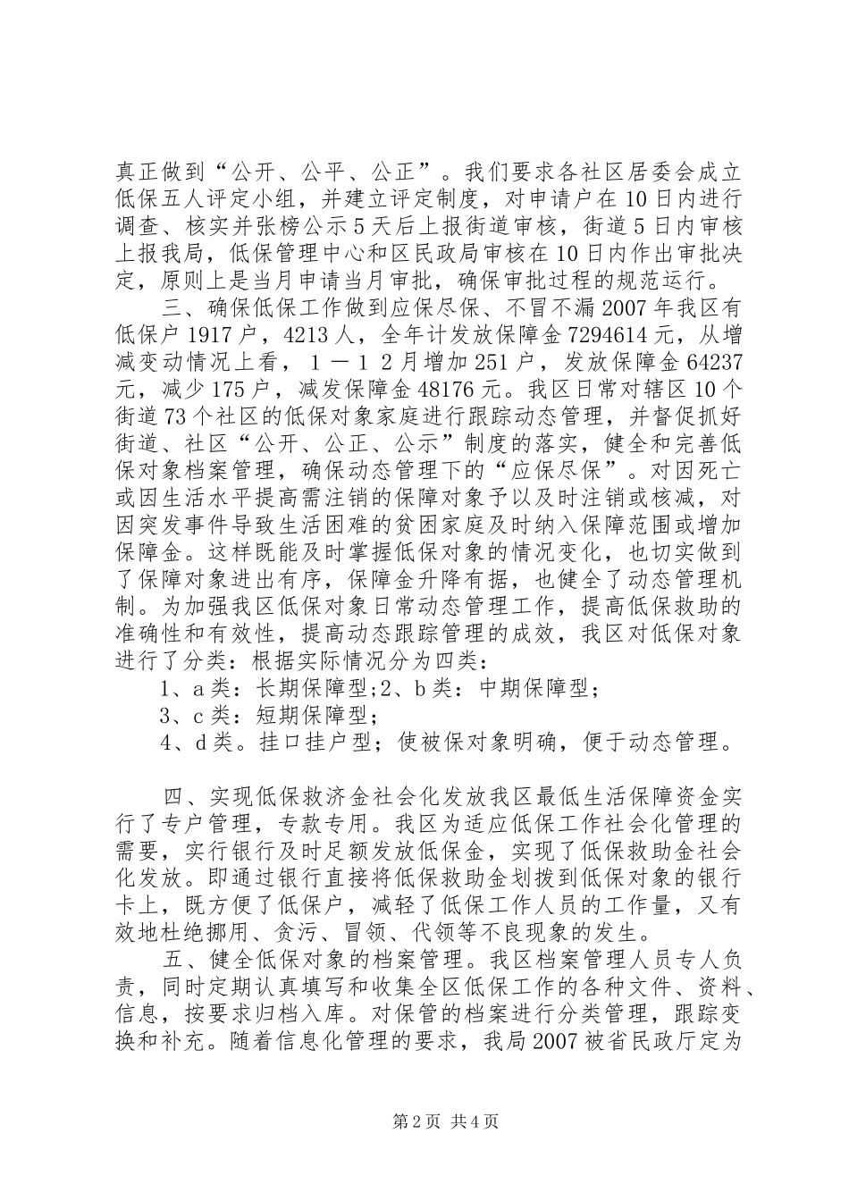 2024年民政局低保工作情况汇报_第2页