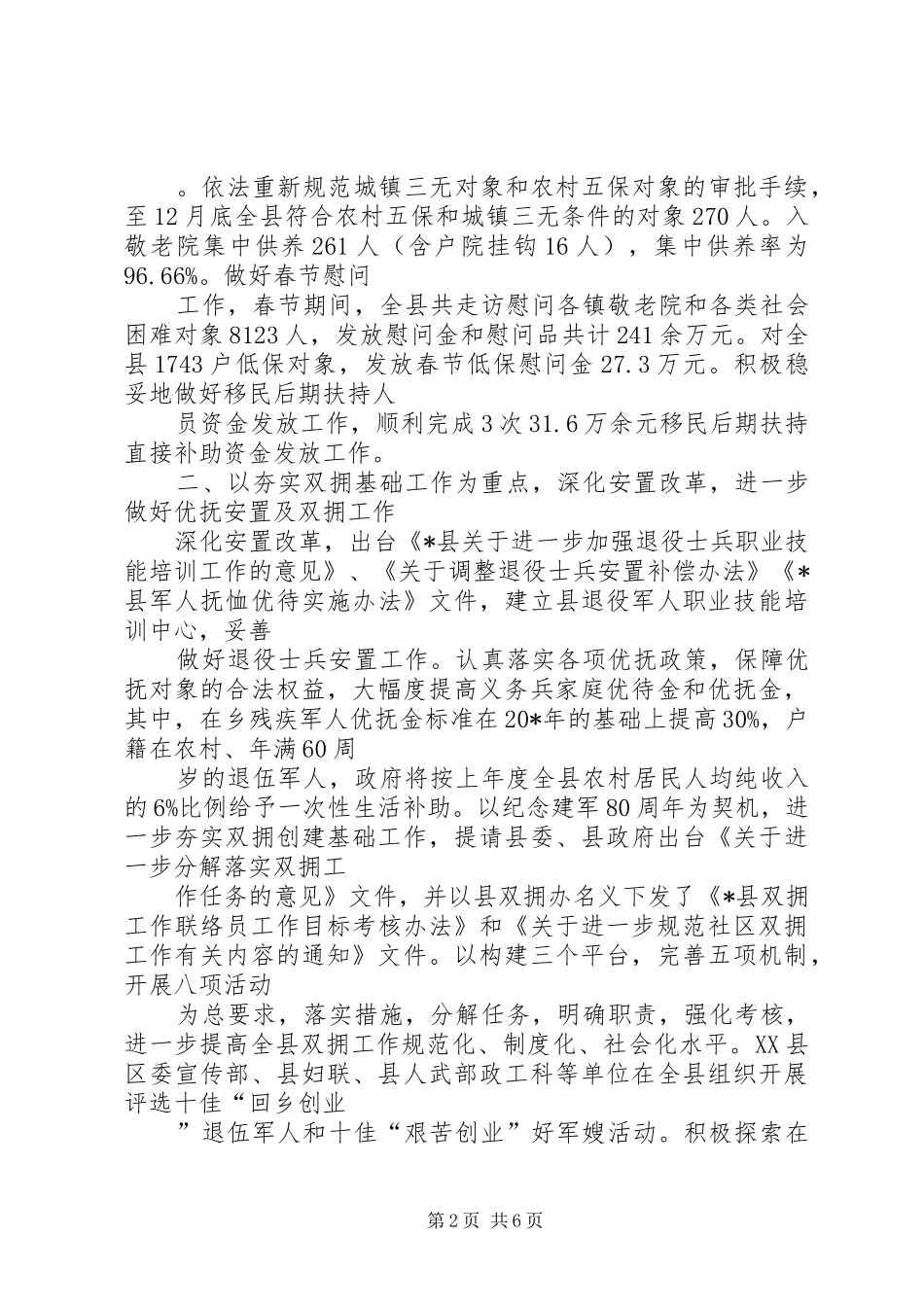 2024年民政局低保管理年终总结_第2页