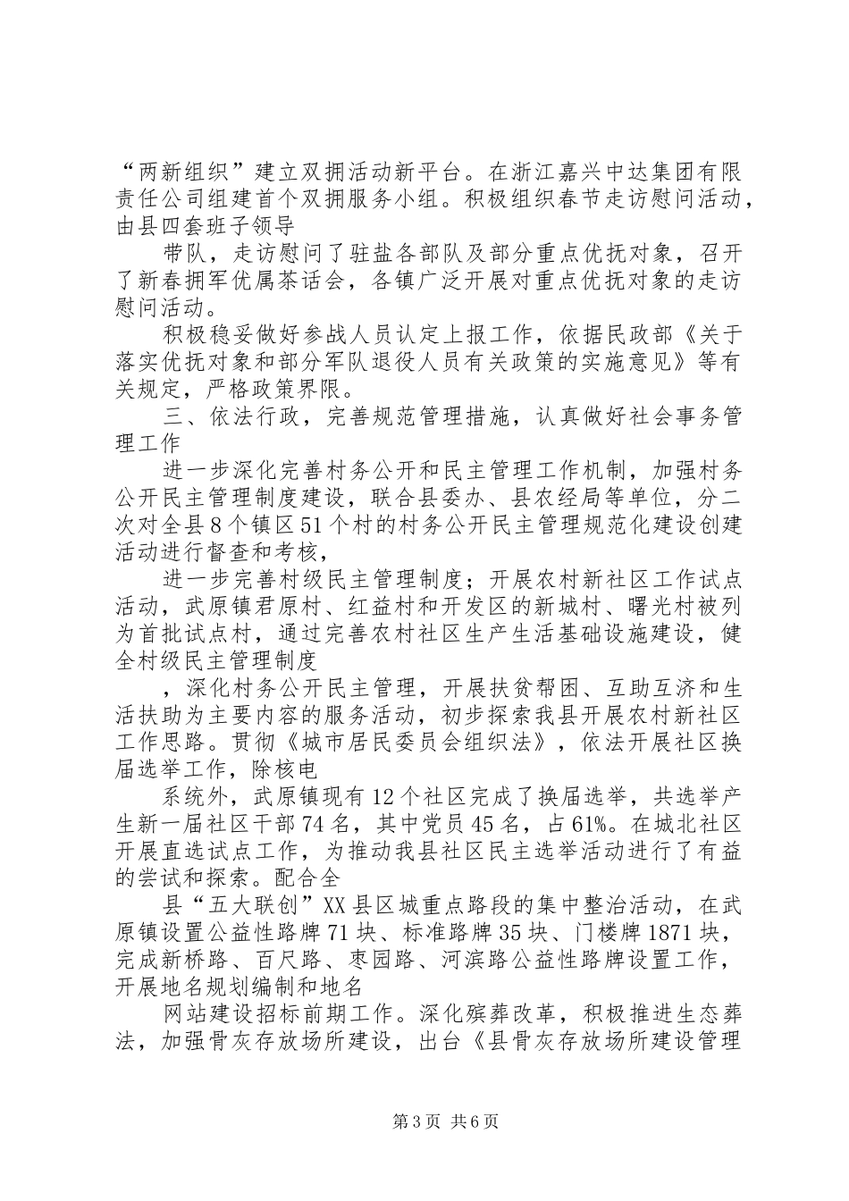 2024年民政局低保管理年终总结_第3页