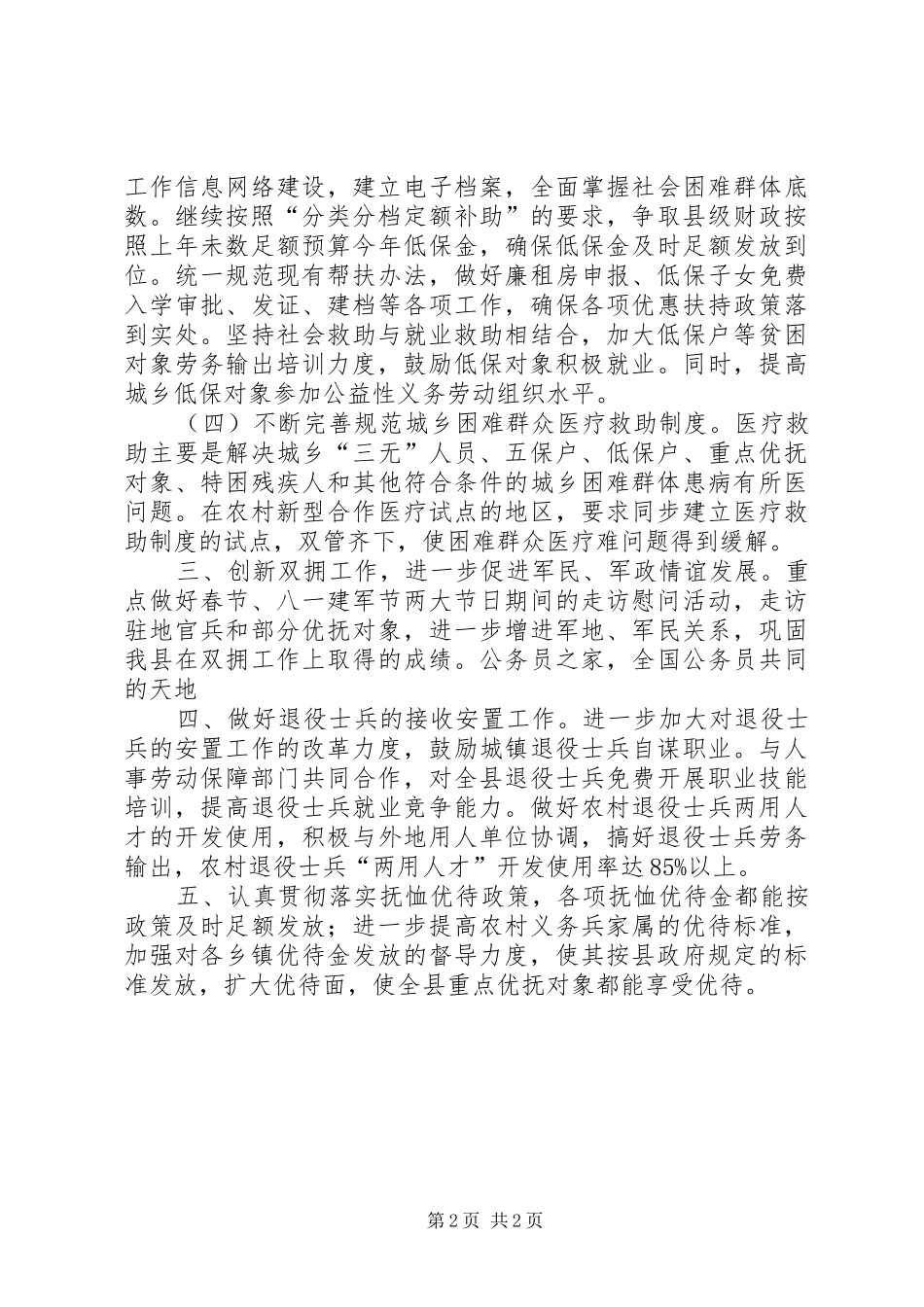 2024年民政局低保双拥工作计划_第2页