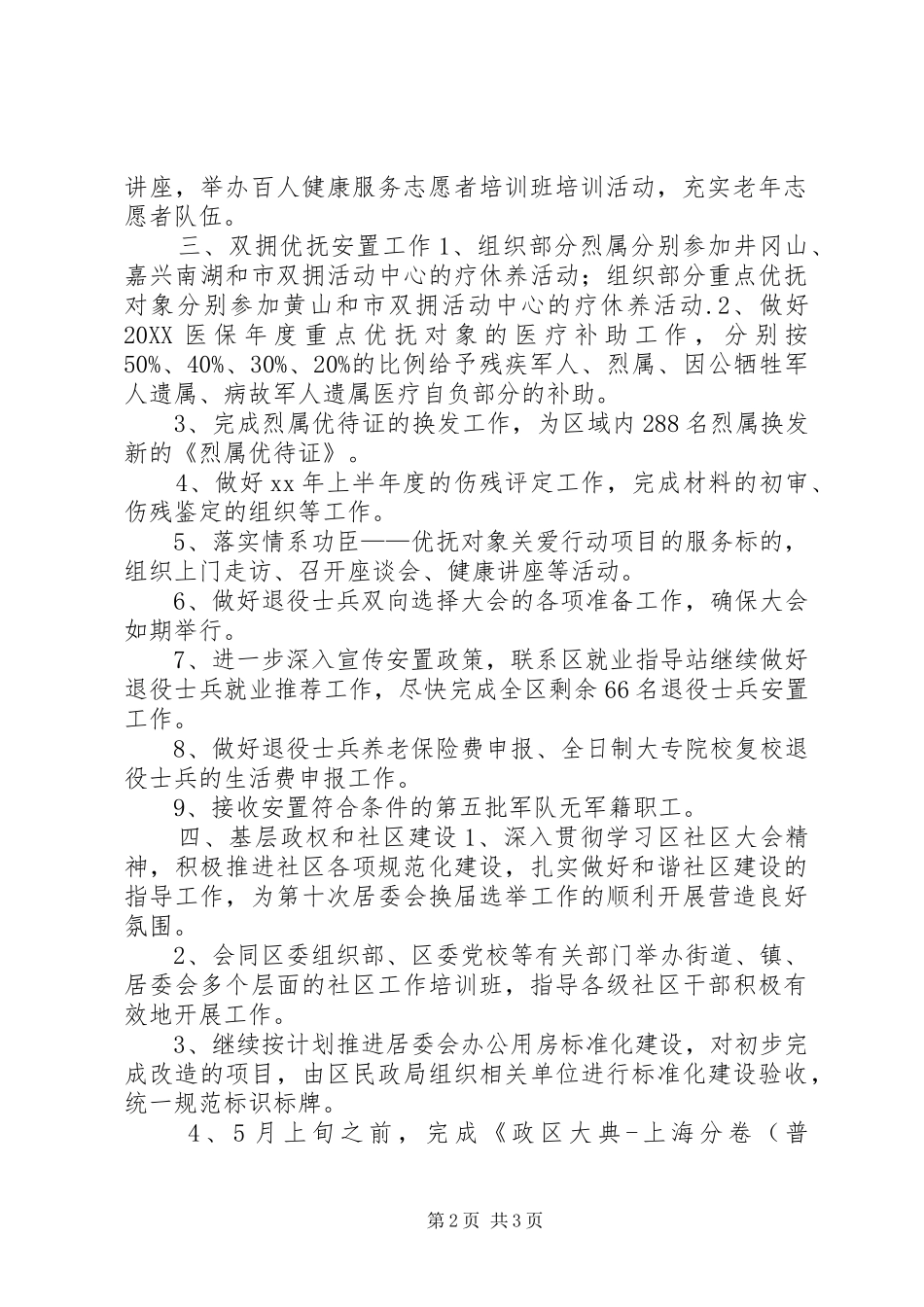 2024年民政局第二季度工作要点_第2页
