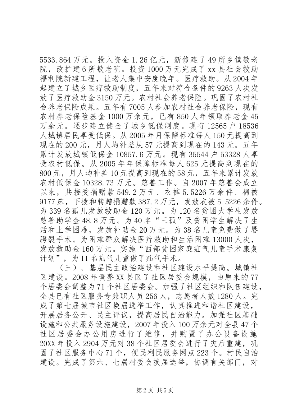 2024年民政局第十一五规划工作总结_第2页