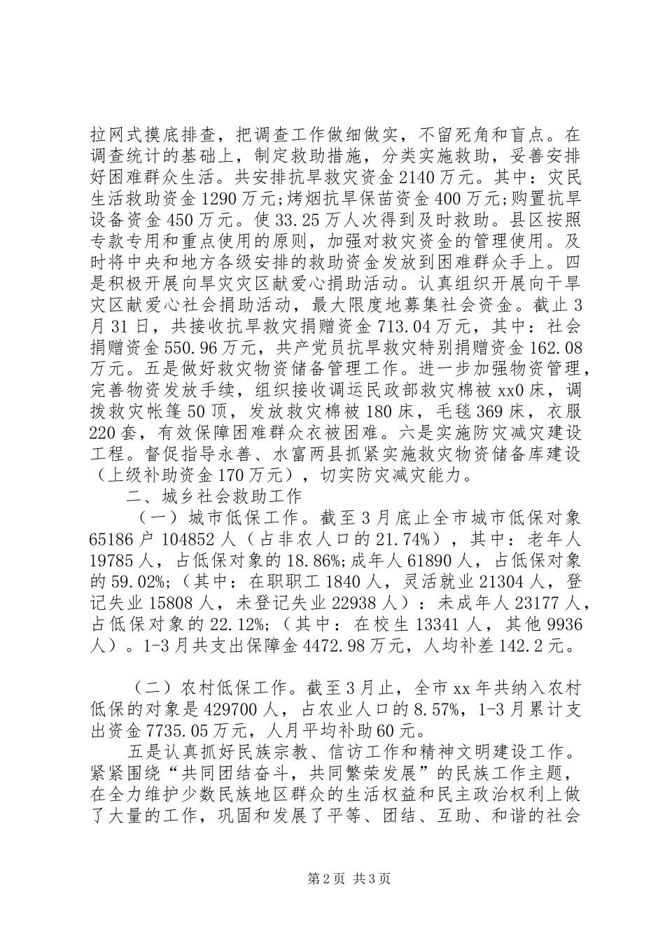 2024年民政局第一季度工作总结_第2页