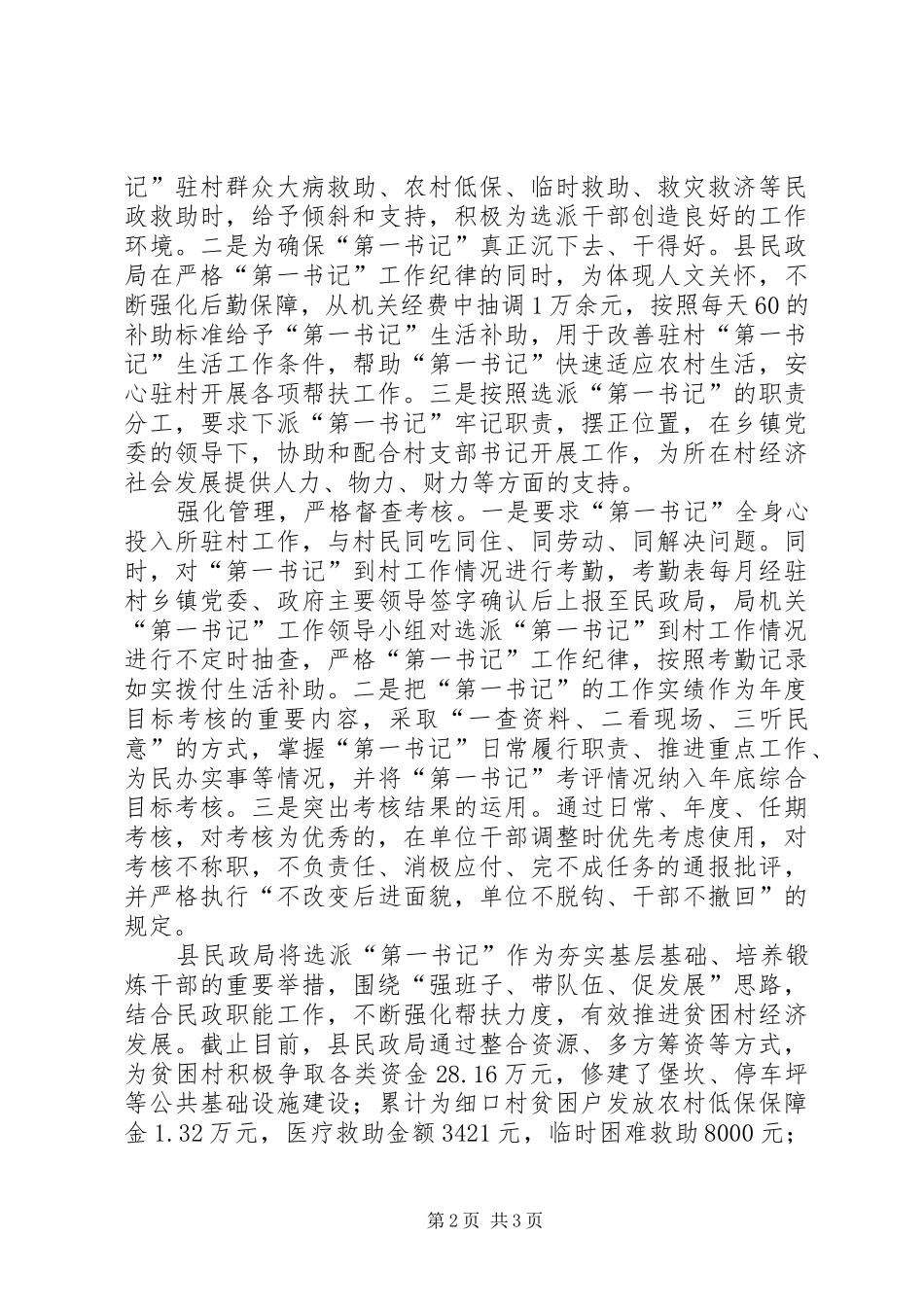 2024年民政局第一书记推优典型事迹材料_第2页