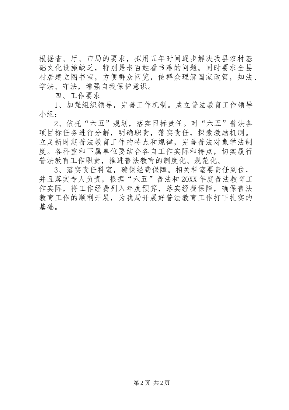 2024年民政局度普法教育活动工作计划_第2页