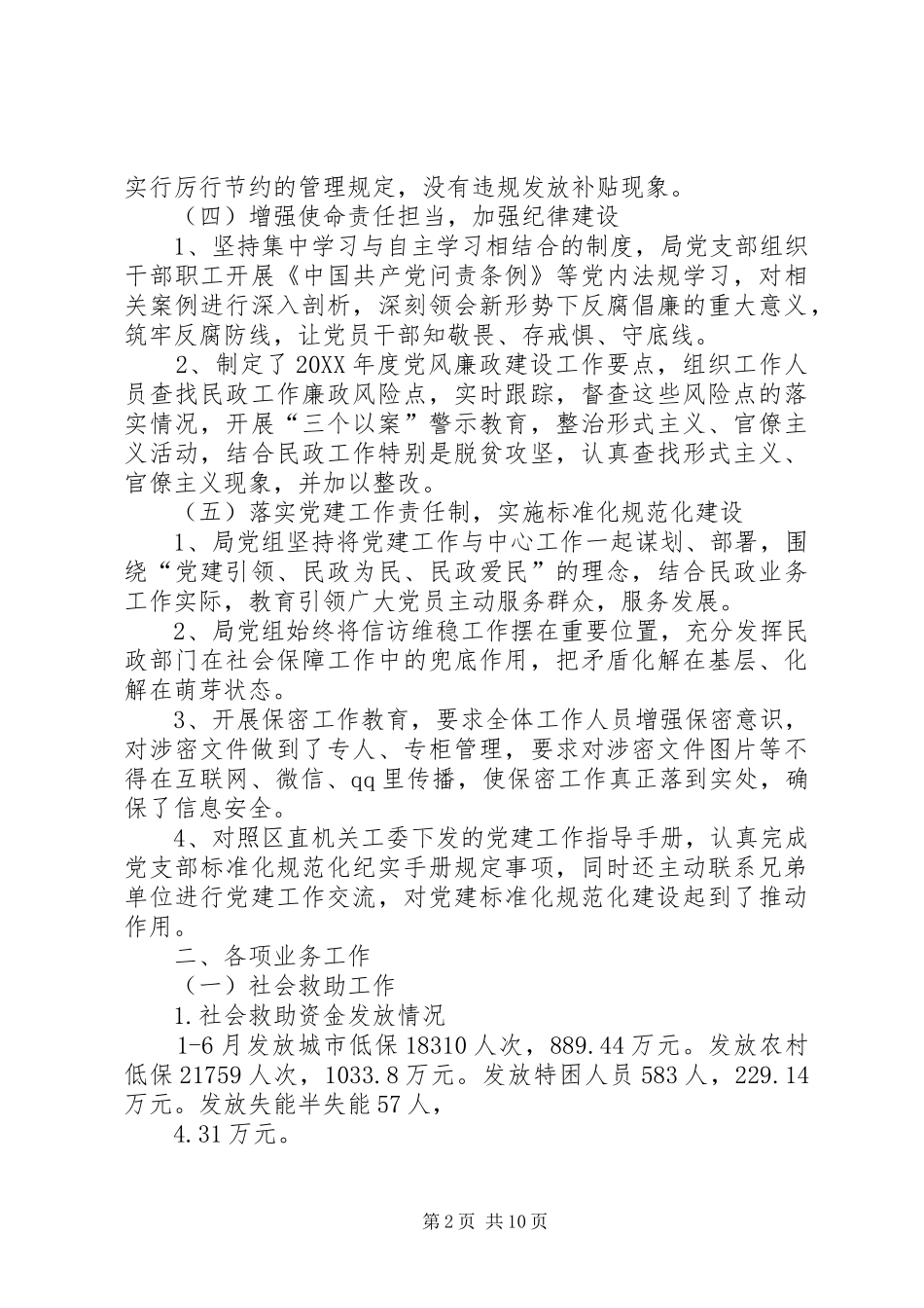 2024年民政局二季度任务落实工作总结_第2页