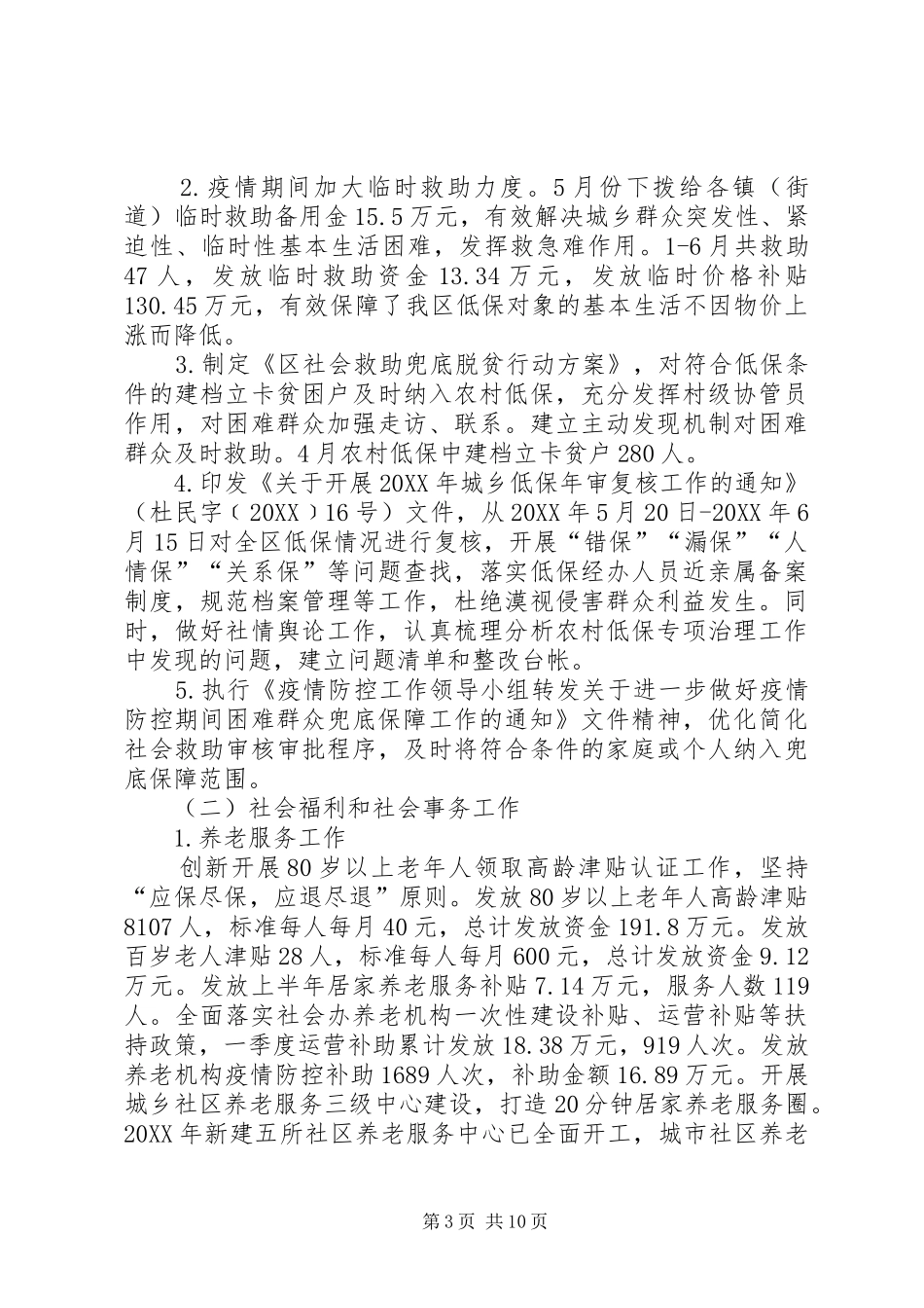 2024年民政局二季度任务落实工作总结_第3页