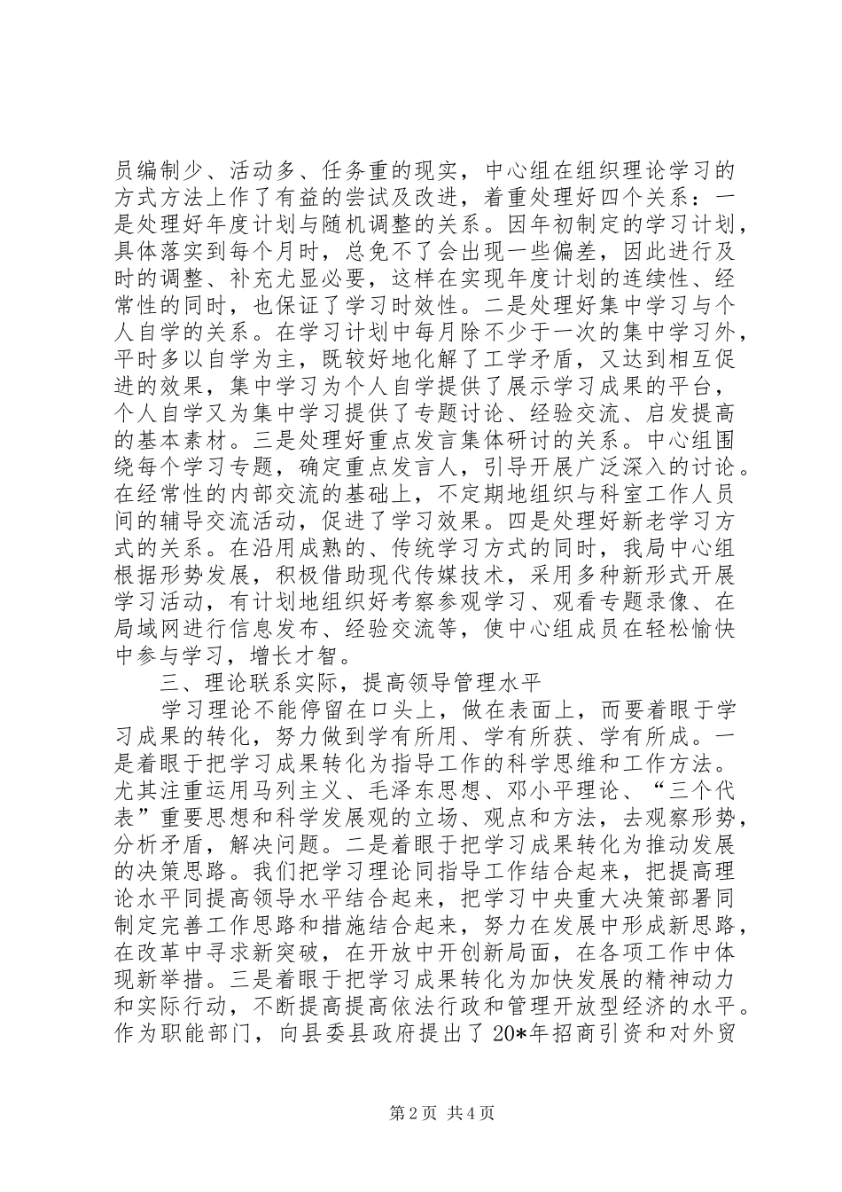2024年民政局发展党组学习工作总结_第2页