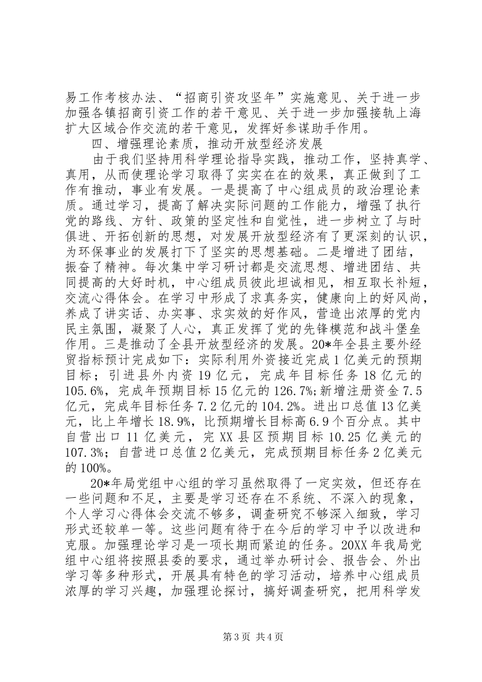 2024年民政局发展党组学习工作总结_第3页
