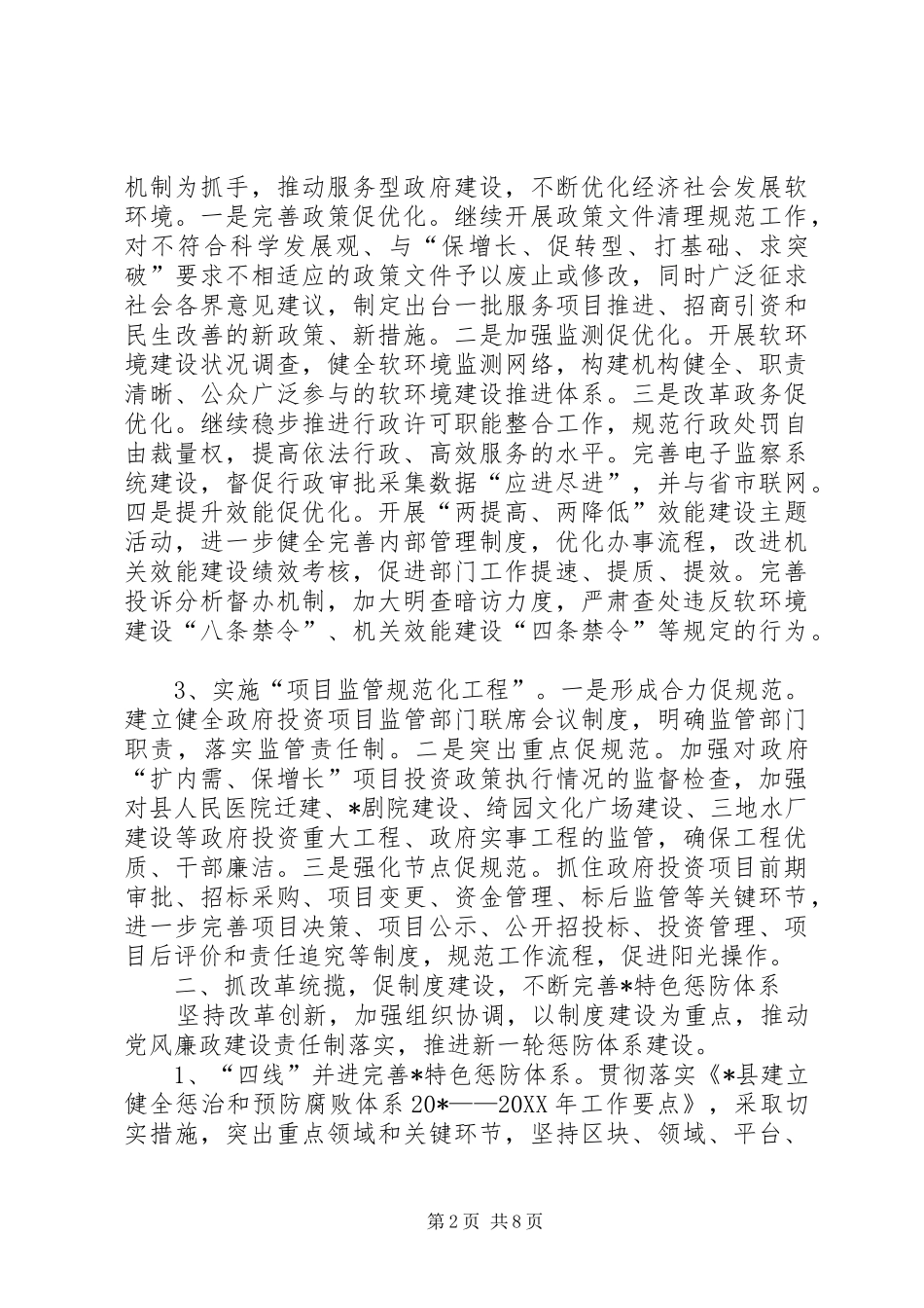 2024年民政局发展反腐倡廉计划_第2页