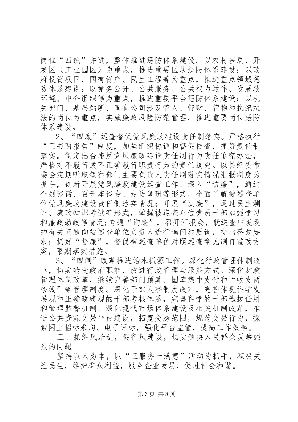 2024年民政局发展反腐倡廉计划_第3页