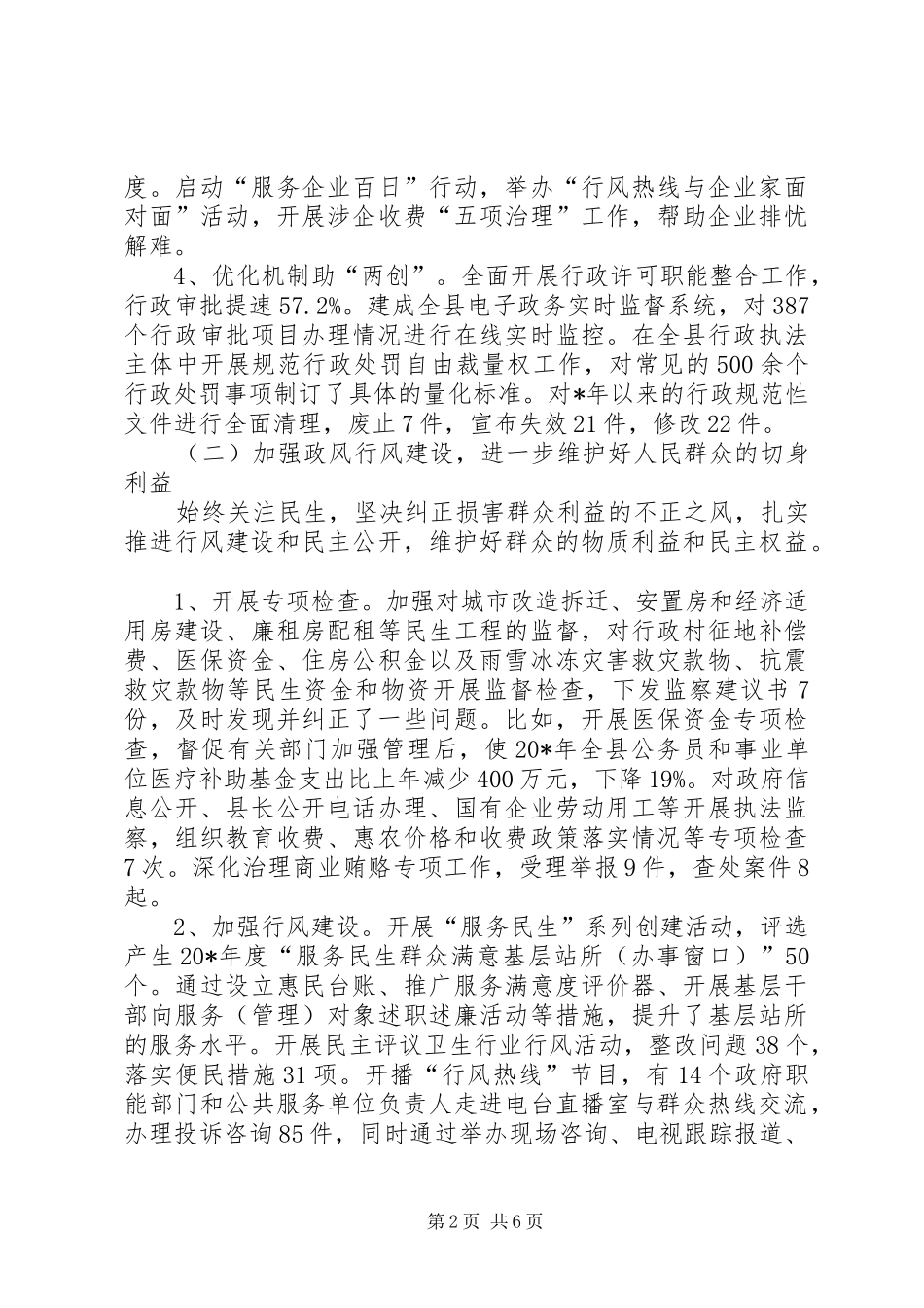 2024年民政局发展反腐倡廉建设总结_第2页