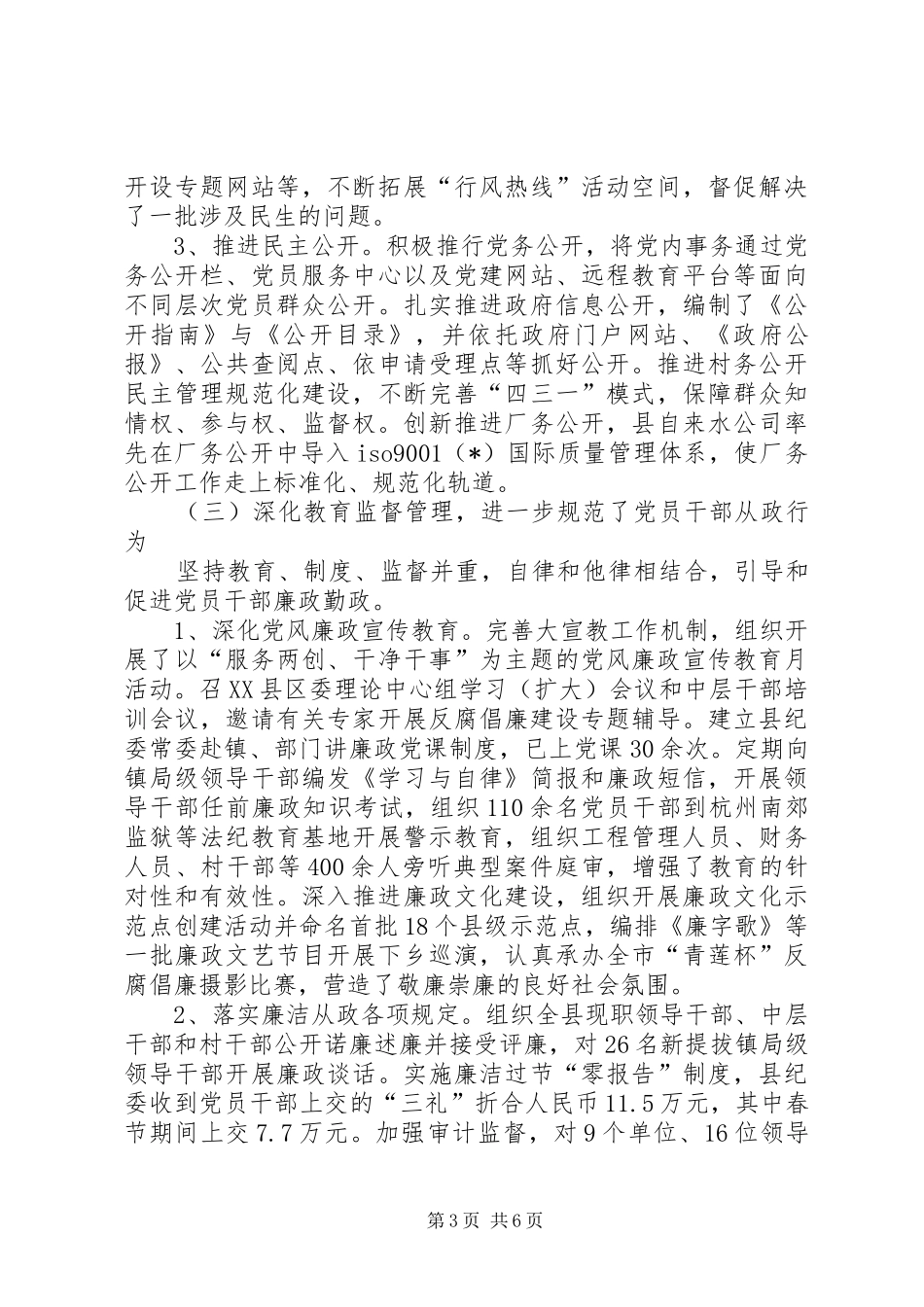 2024年民政局发展反腐倡廉建设总结_第3页