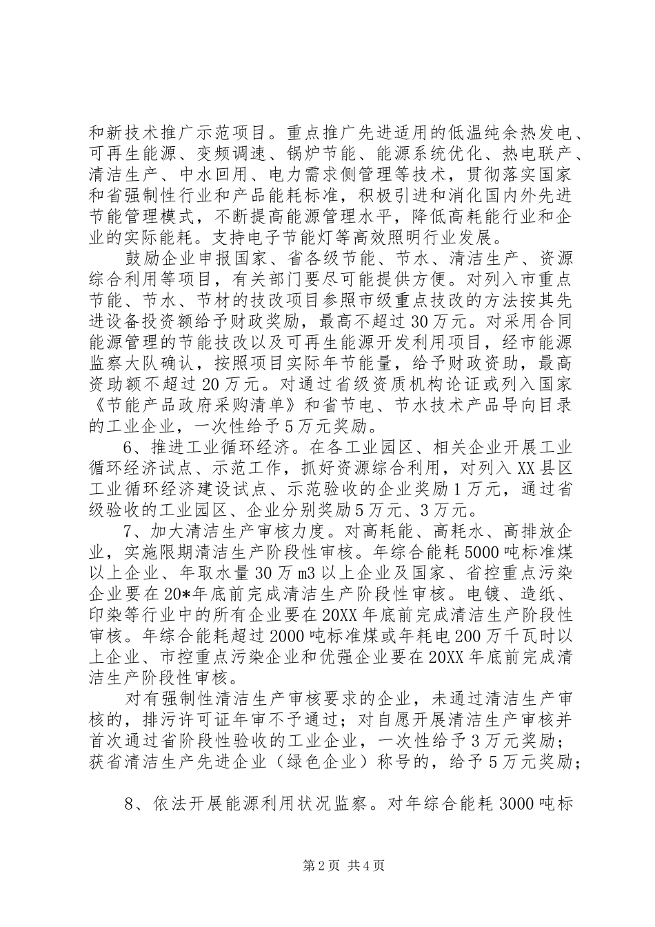 2024年民政局发展节能降耗实施意见_第2页