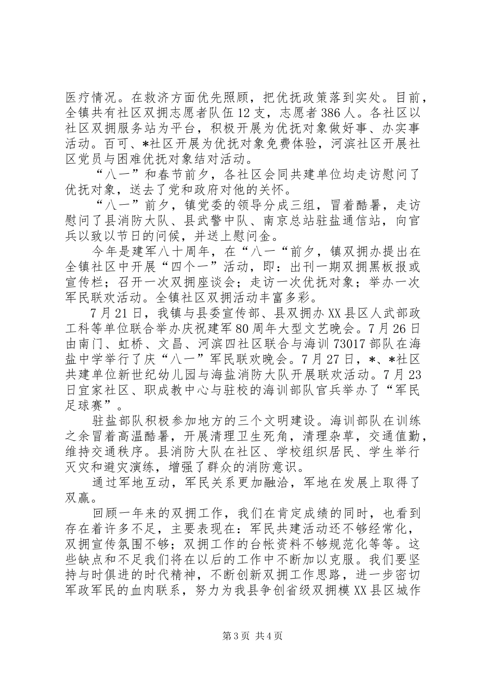 2024年民政局发展双拥管理工作汇报_第3页
