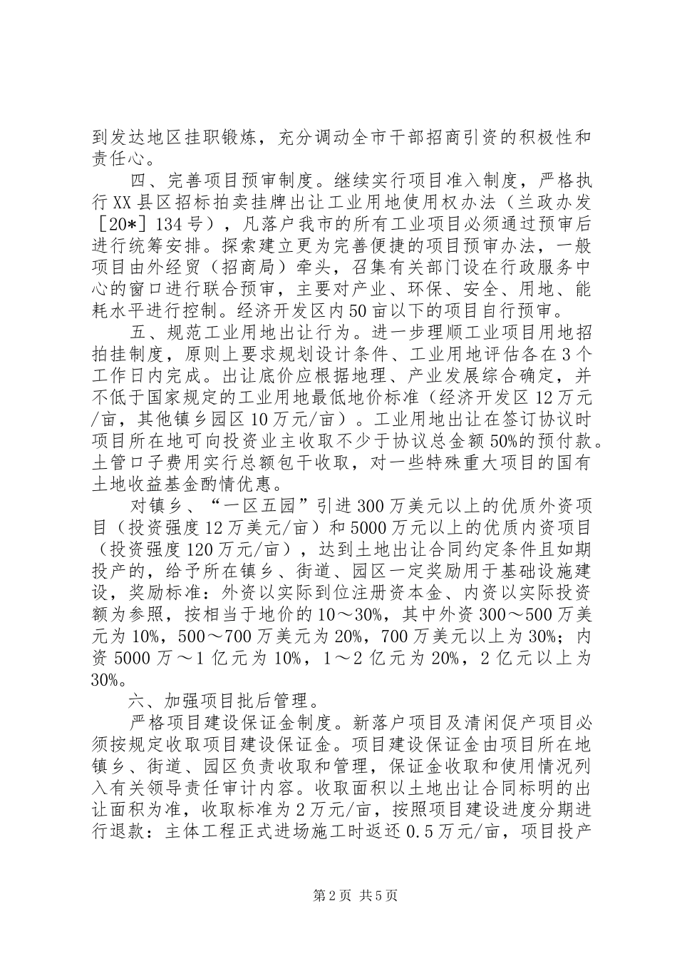 2024年民政局发展招商引资完善意见_第2页