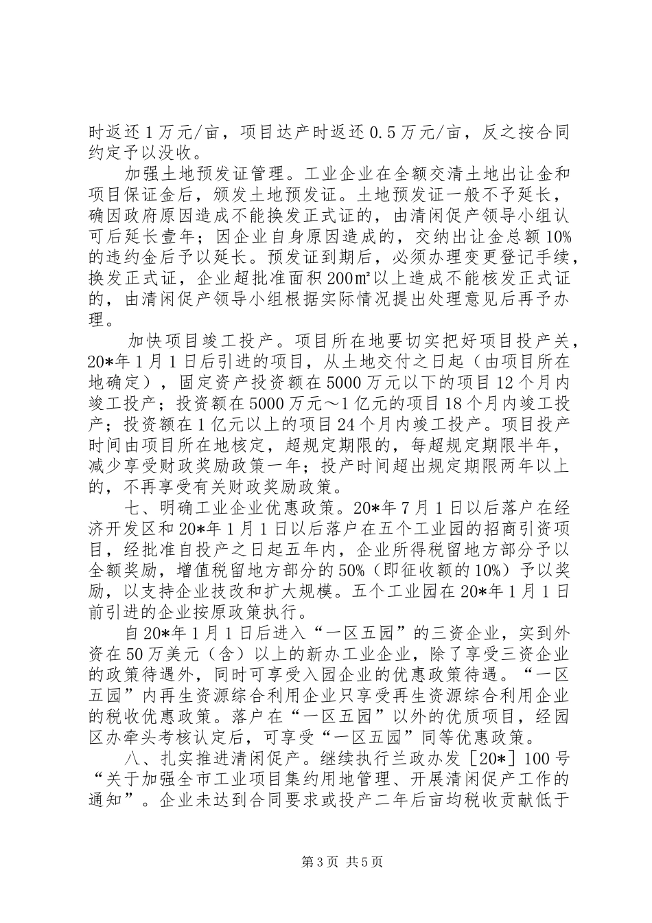 2024年民政局发展招商引资完善意见_第3页