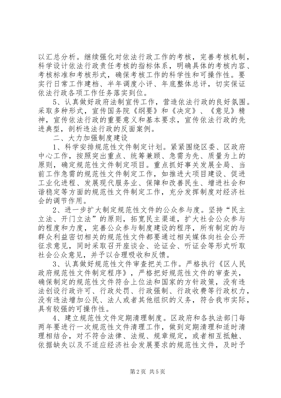 2024年民政局法制管理工作打算_第2页