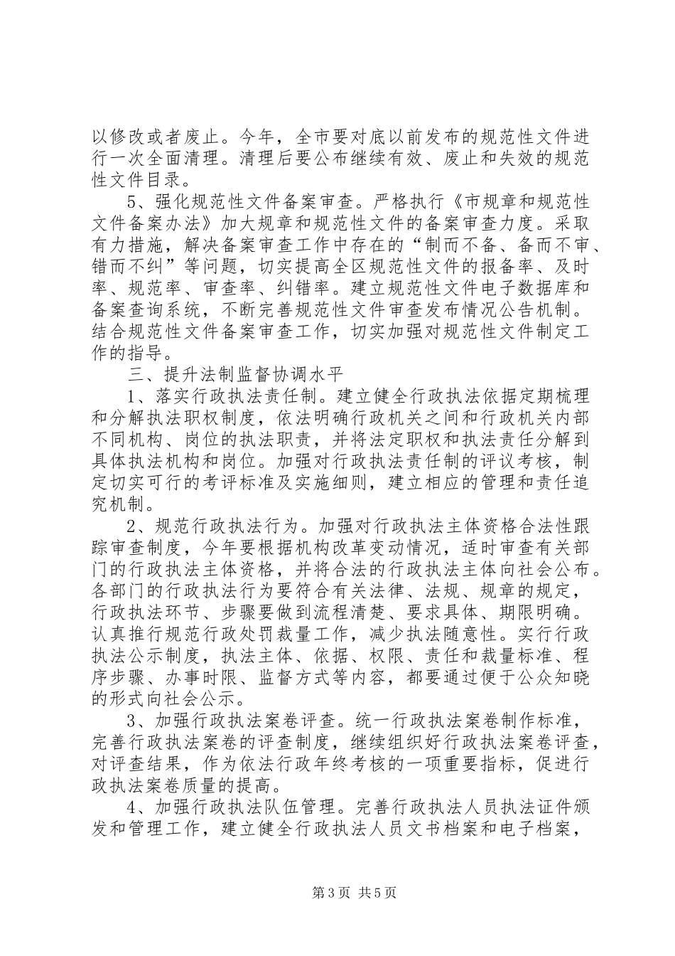 2024年民政局法制管理工作打算_第3页