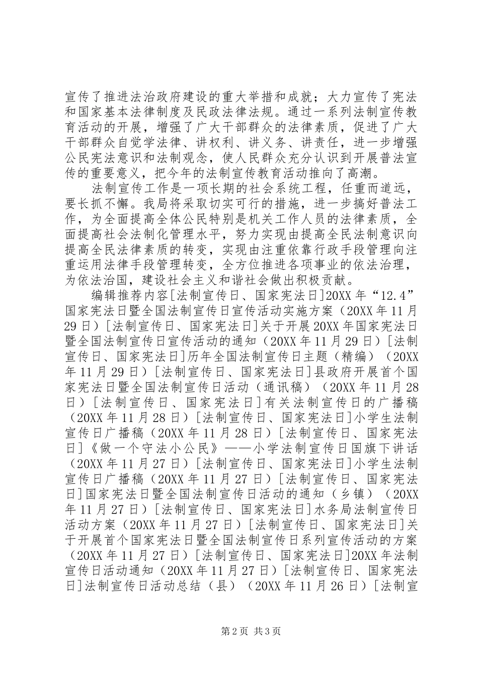 2024年民政局法制宣传日活动总结_第2页