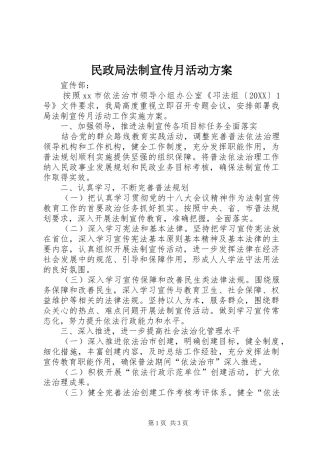 2024年民政局法制宣传月活动方案