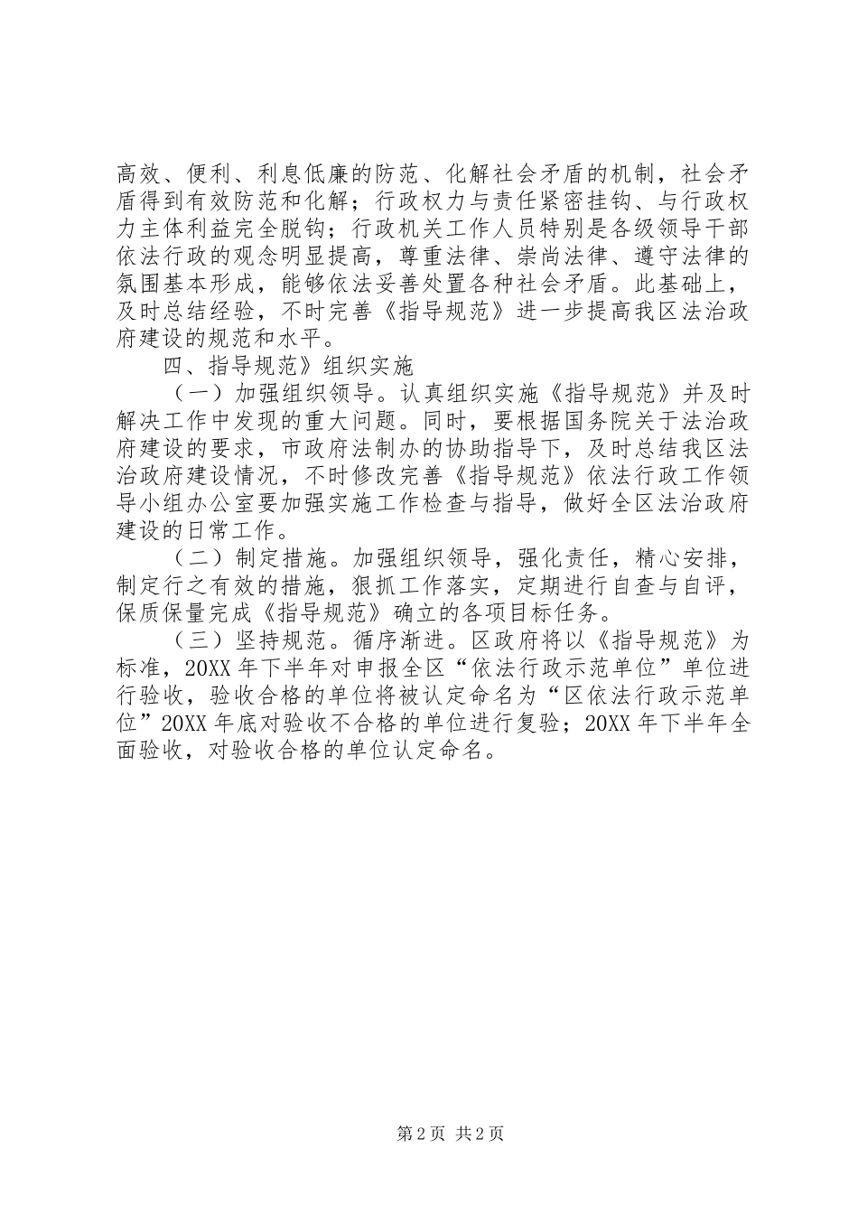 2024年民政局法治建设指导汇报_第2页