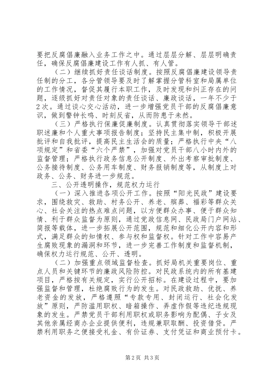 2024年民政局反腐倡廉建设工作要点_第2页