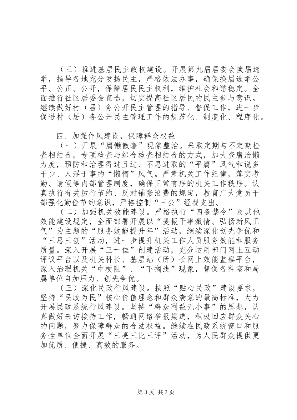 2024年民政局反腐倡廉建设工作要点_第3页