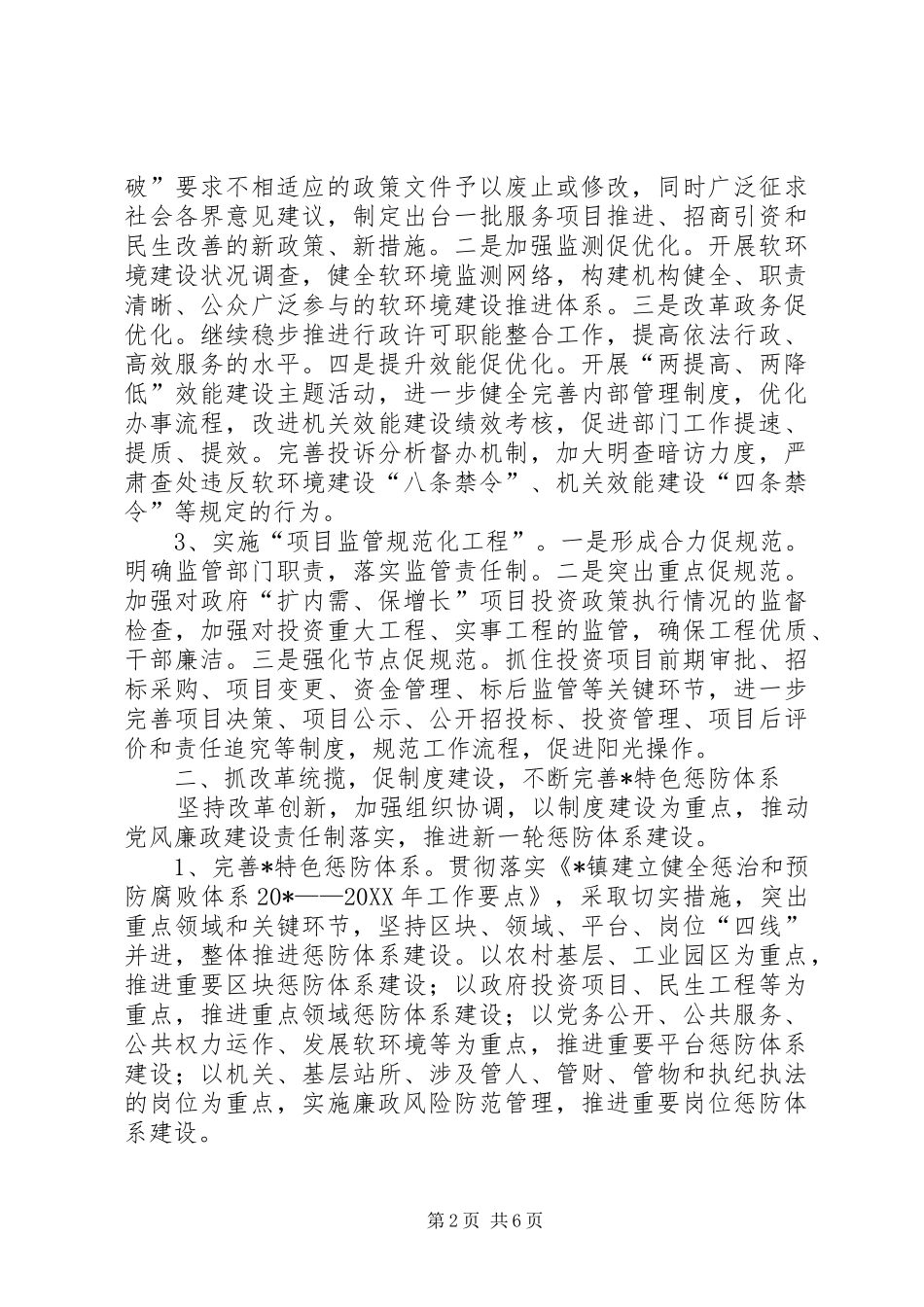 2024年民政局反腐倡廉建设计划_第2页