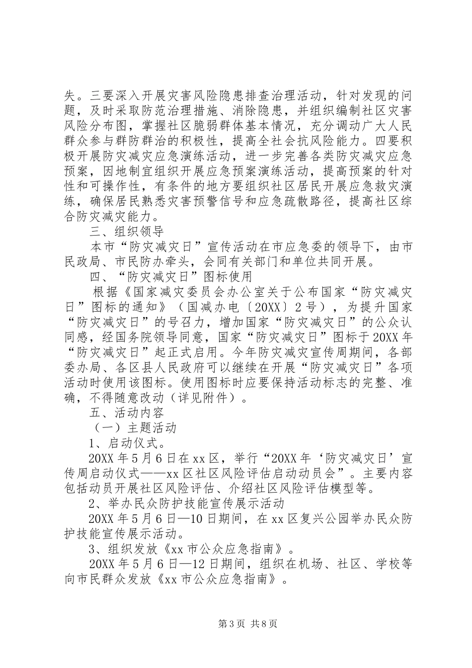 2024年民政局防灾减灾日宣传活动方案_第3页