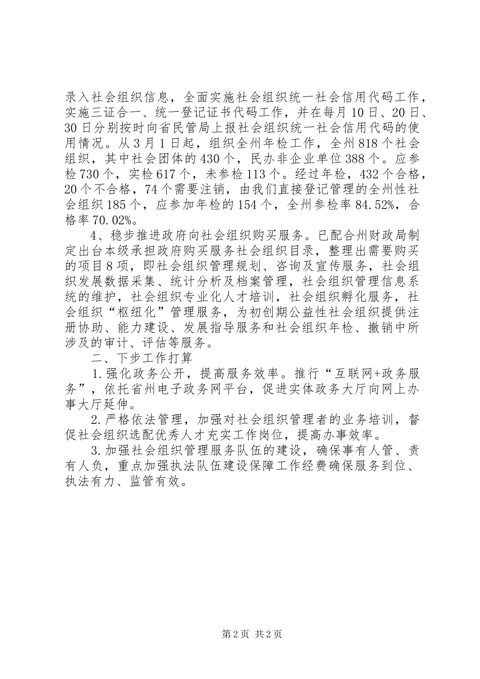 2024年民政局放管服工作开展情况汇报_第2页