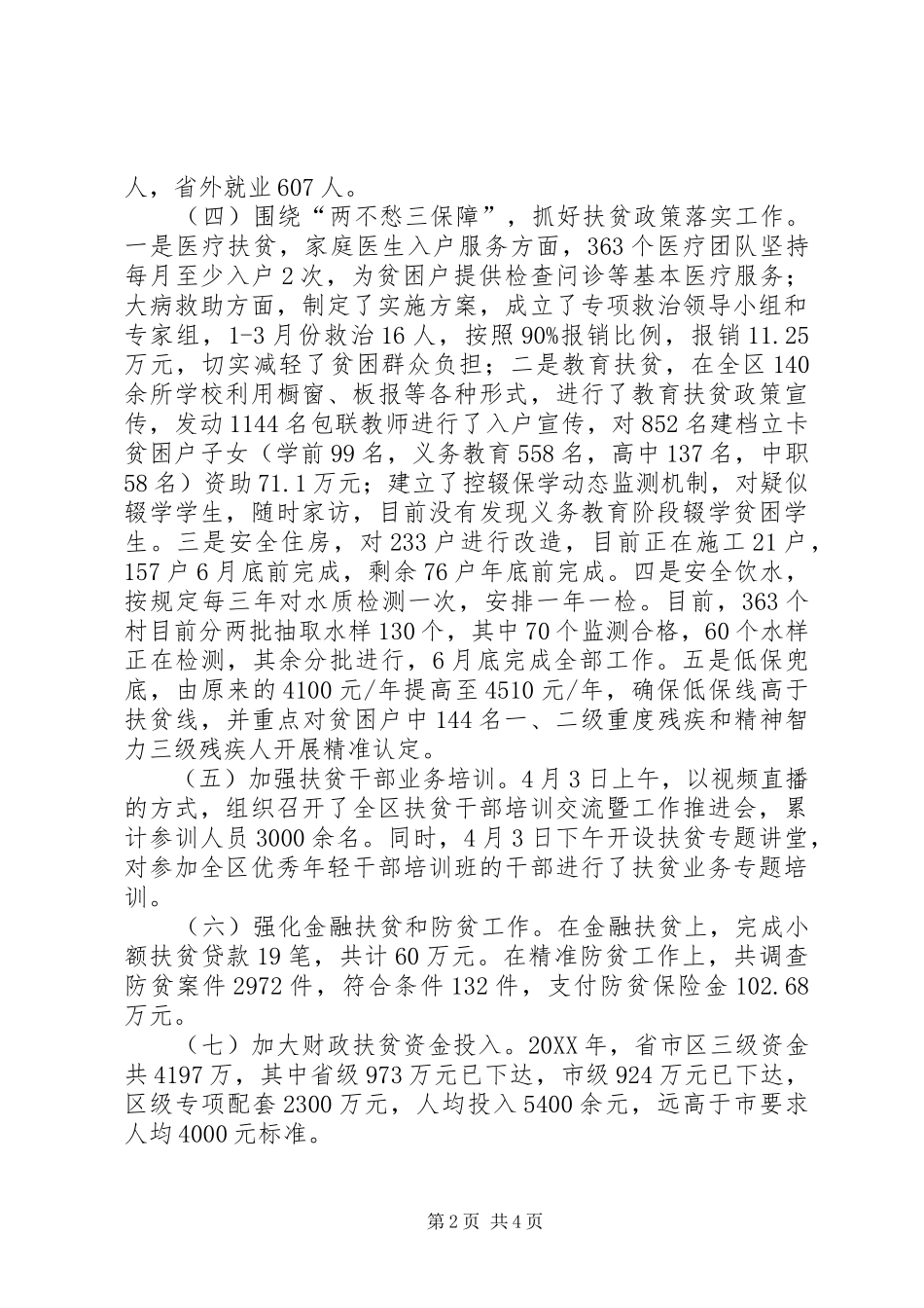 2024年民政局扶贫工作开展情况汇报_第2页