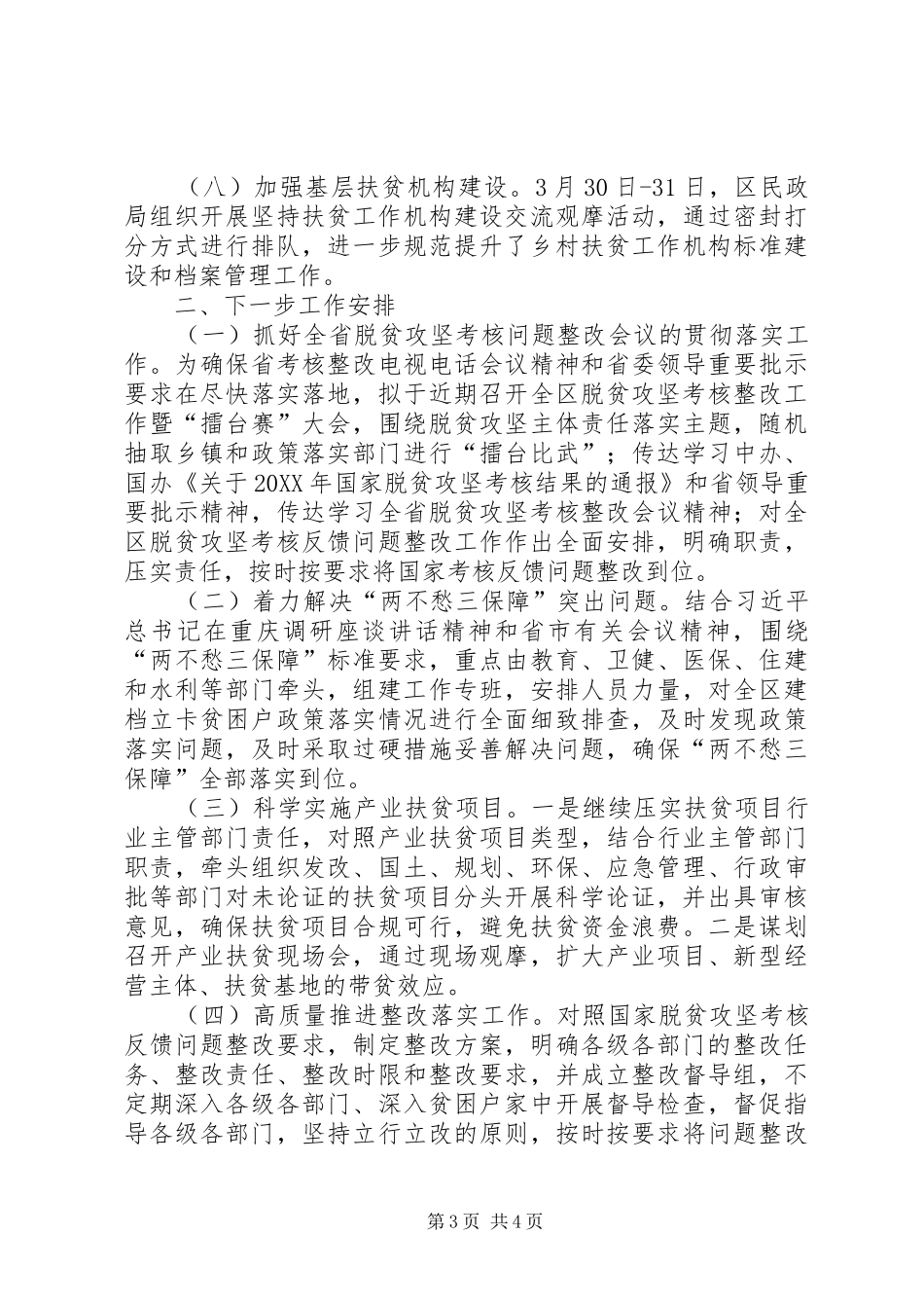 2024年民政局扶贫工作开展情况汇报_第3页